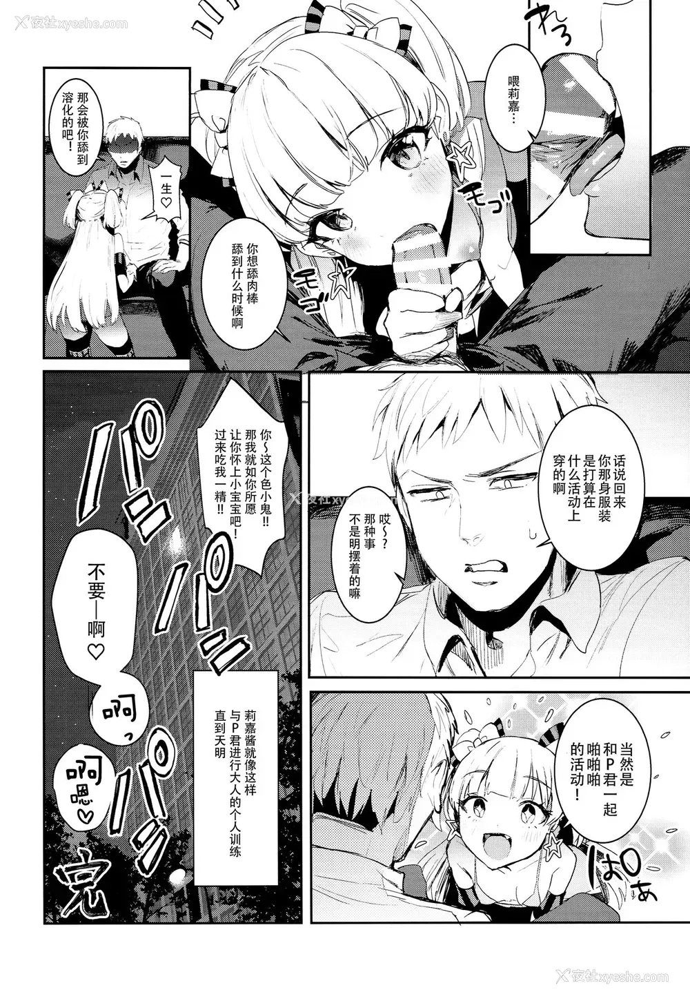15P - (C93) [合众国ネタメコル (ねこめたる)] 莉嘉ちゃんとシールックス☆ (アイドルマスター シンデレラガールズ) [中国翻訳]