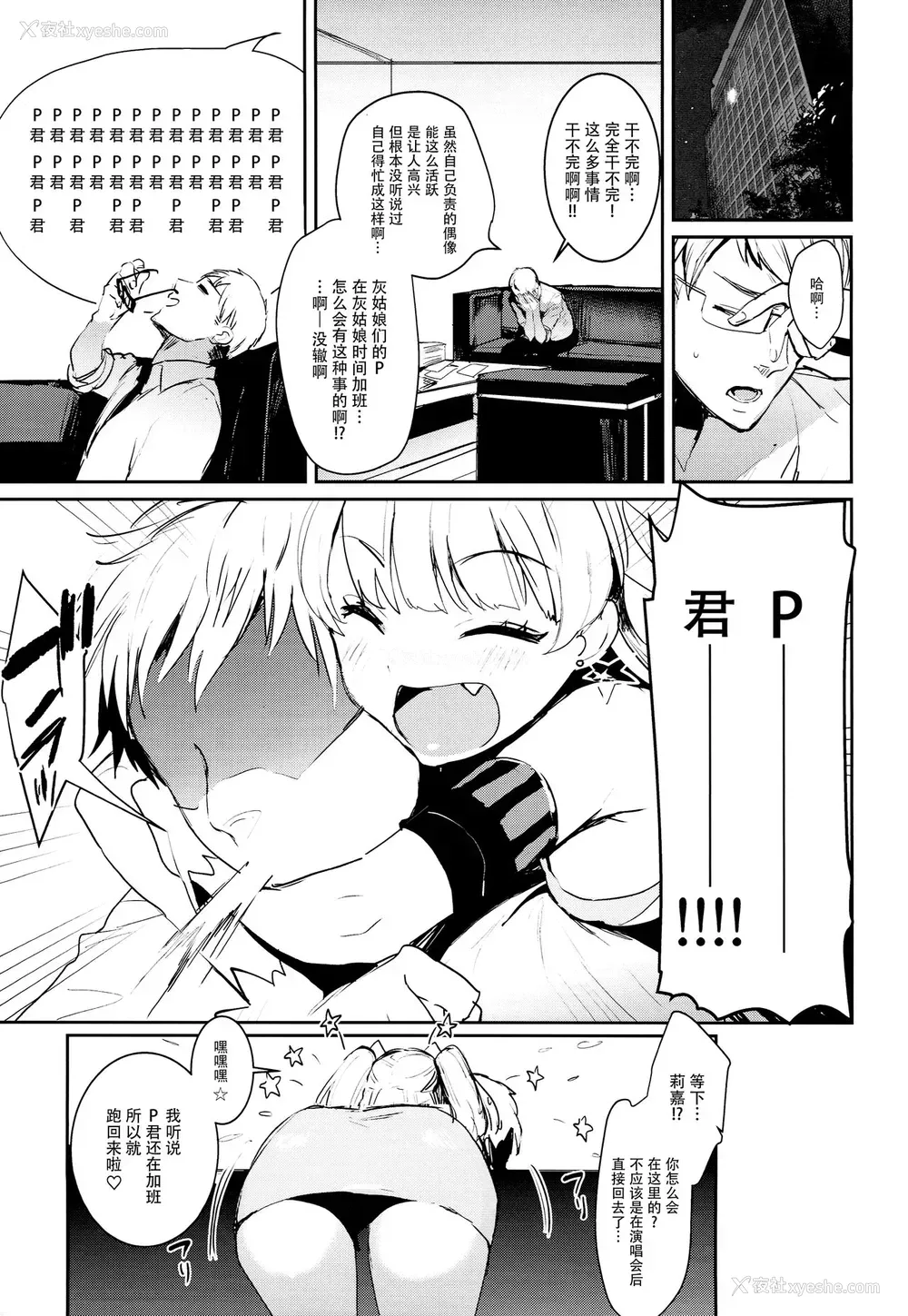 4P - (C93) [合众国ネタメコル (ねこめたる)] 莉嘉ちゃんとシールックス☆ (アイドルマスター シンデレラガールズ) [中国翻訳]