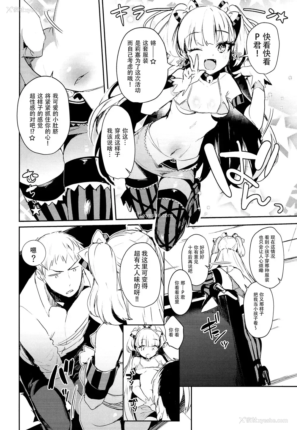 5P - (C93) [合众国ネタメコル (ねこめたる)] 莉嘉ちゃんとシールックス☆ (アイドルマスター シンデレラガールズ) [中国翻訳]