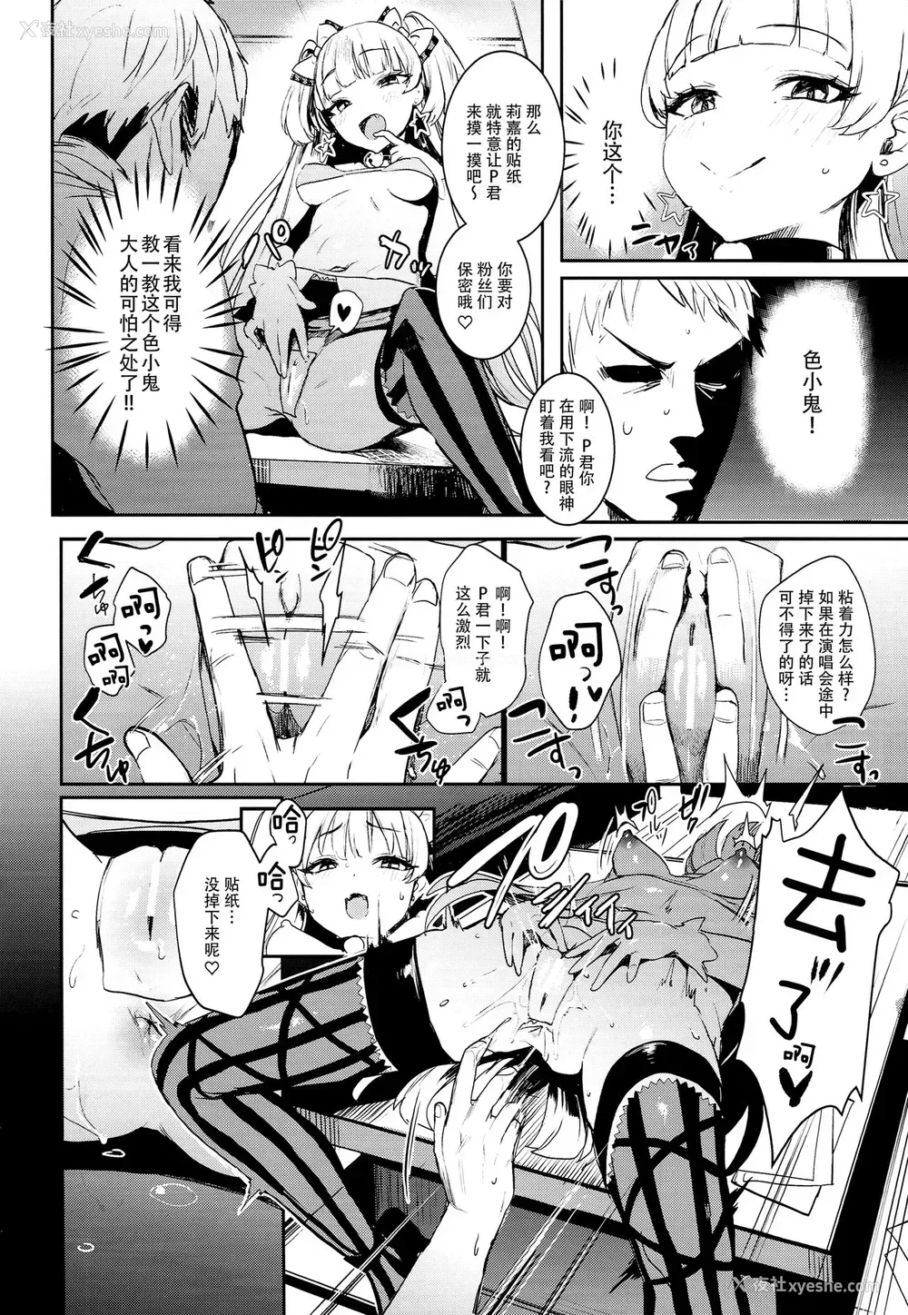 7P - (C93) [合众国ネタメコル (ねこめたる)] 莉嘉ちゃんとシールックス☆ (アイドルマスター シンデレラガールズ) [中国翻訳]