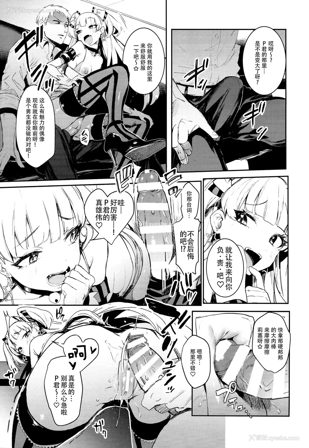 8P - (C93) [合众国ネタメコル (ねこめたる)] 莉嘉ちゃんとシールックス☆ (アイドルマスター シンデレラガールズ) [中国翻訳]