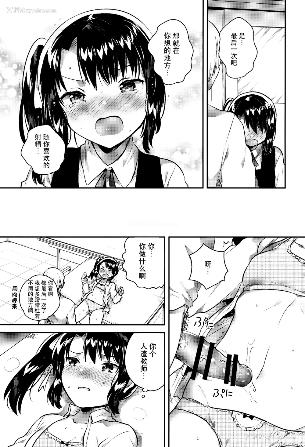 10P - (COMIC1☆13) [Squeeze Candy Heaven (いちはや)] 先生はロリコンで最低変态のゴミクズ【后】 おまけ [中国翻訳]