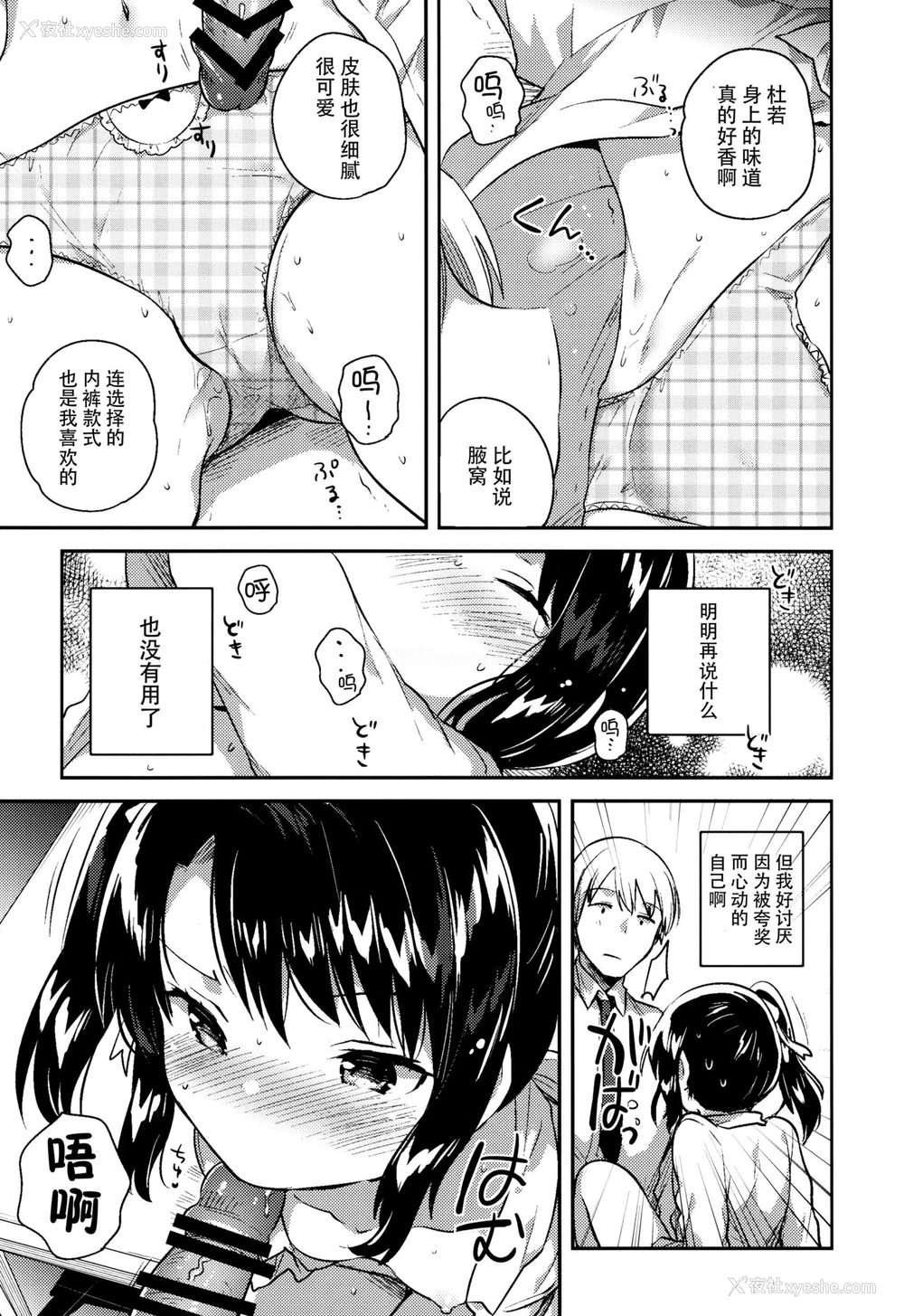 11P - (COMIC1☆13) [Squeeze Candy Heaven (いちはや)] 先生はロリコンで最低変态のゴミクズ【后】 おまけ [中国翻訳]