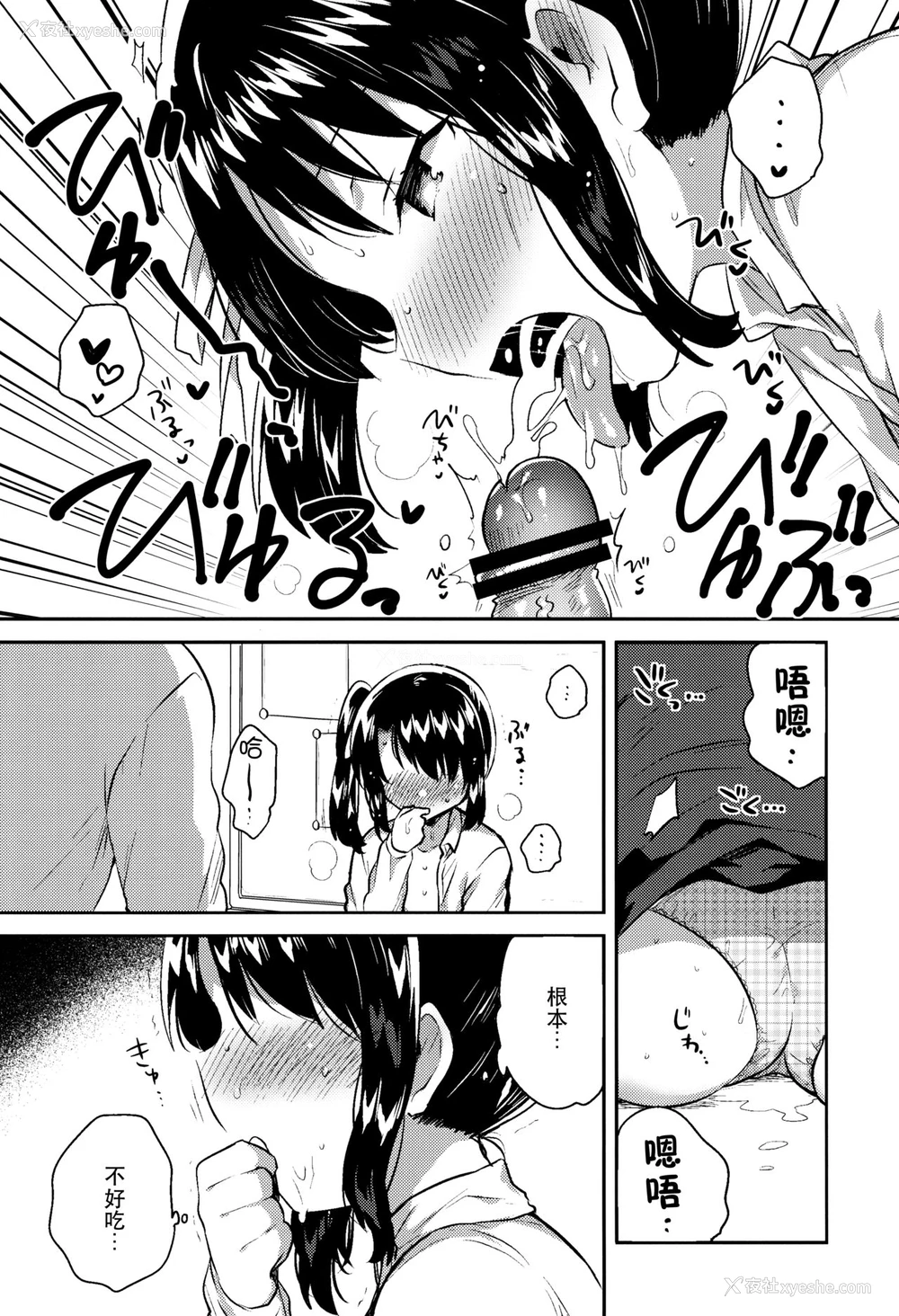 13P - (COMIC1☆13) [Squeeze Candy Heaven (いちはや)] 先生はロリコンで最低変态のゴミクズ【后】 おまけ [中国翻訳]