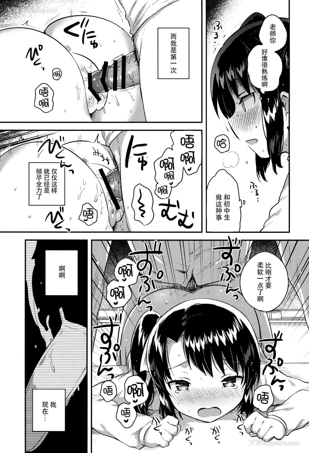 18P - (COMIC1☆13) [Squeeze Candy Heaven (いちはや)] 先生はロリコンで最低変态のゴミクズ【后】 おまけ [中国翻訳]