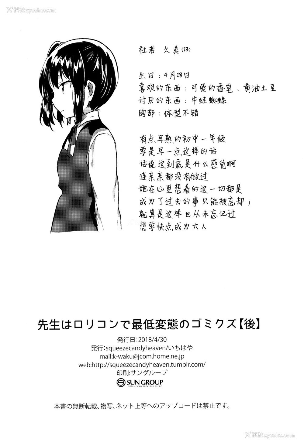 25P - (COMIC1☆13) [Squeeze Candy Heaven (いちはや)] 先生はロリコンで最低変态のゴミクズ【后】 おまけ [中国翻訳]