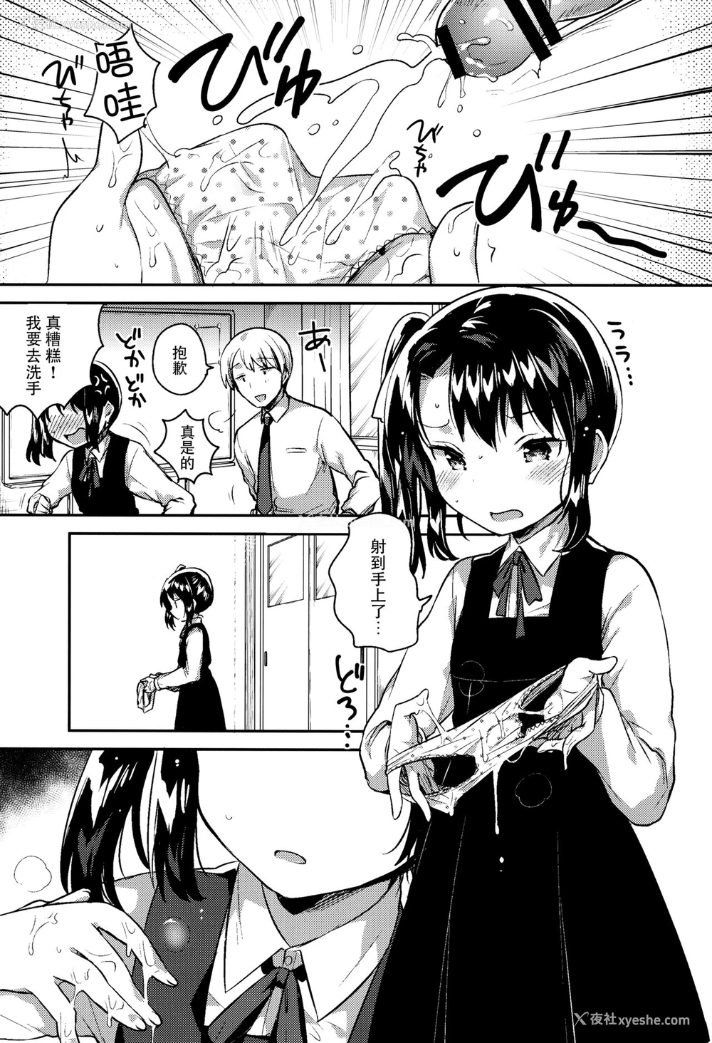 2P - (COMIC1☆13) [Squeeze Candy Heaven (いちはや)] 先生はロリコンで最低変态のゴミクズ【后】 おまけ [中国翻訳]