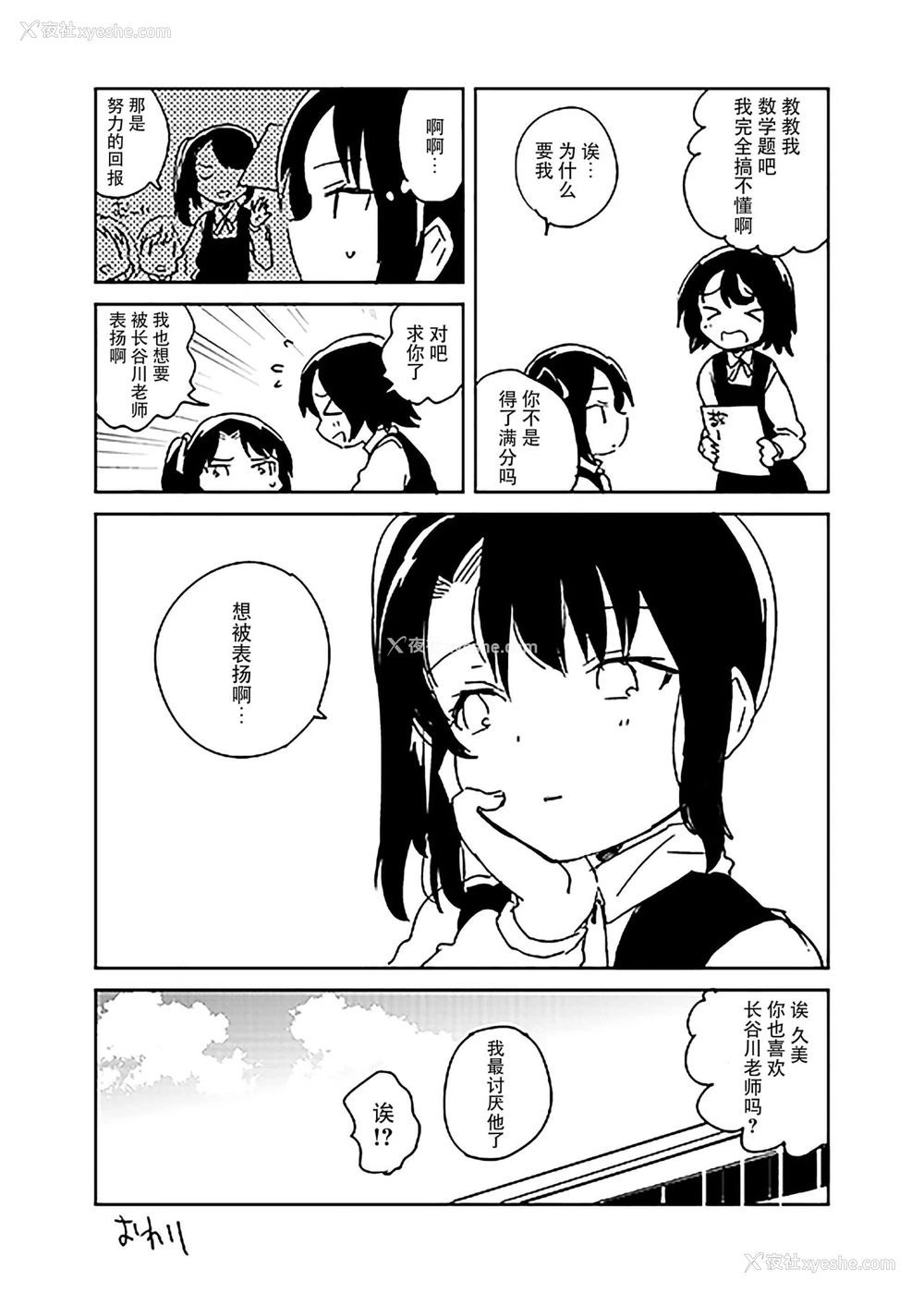 30P - (COMIC1☆13) [Squeeze Candy Heaven (いちはや)] 先生はロリコンで最低変态のゴミクズ【后】 おまけ [中国翻訳]