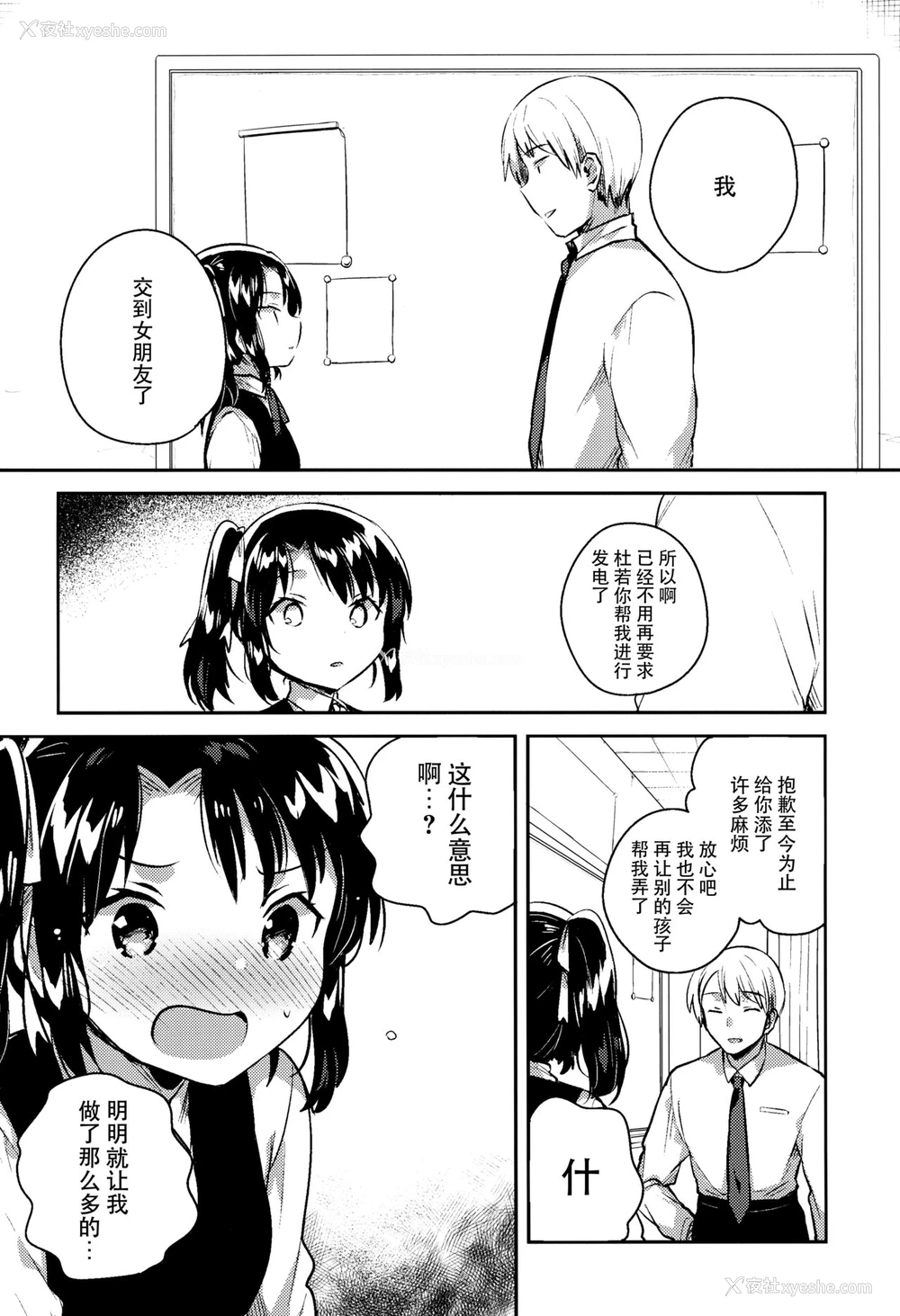 5P - (COMIC1☆13) [Squeeze Candy Heaven (いちはや)] 先生はロリコンで最低変态のゴミクズ【后】 おまけ [中国翻訳]