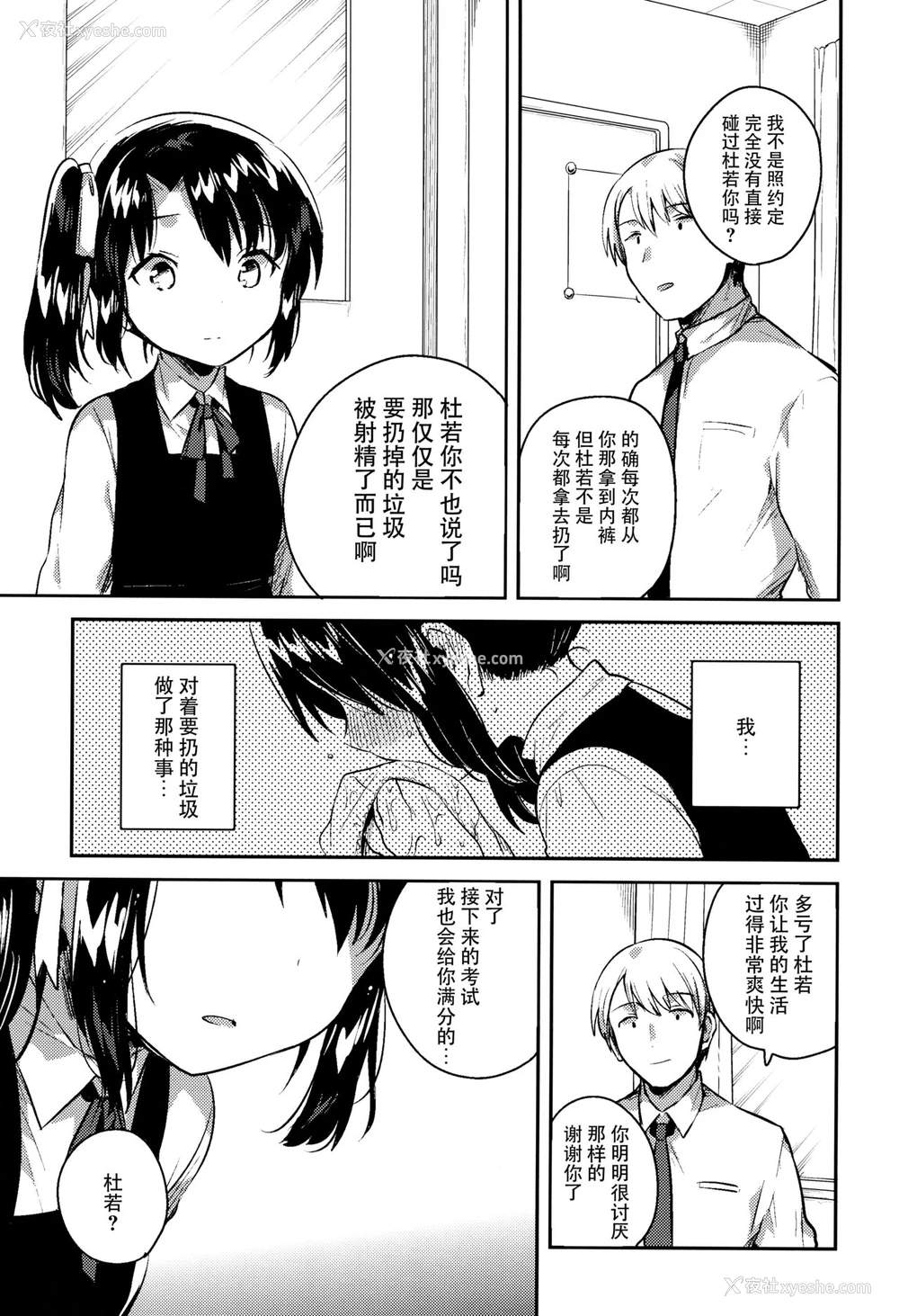6P - (COMIC1☆13) [Squeeze Candy Heaven (いちはや)] 先生はロリコンで最低変态のゴミクズ【后】 おまけ [中国翻訳]