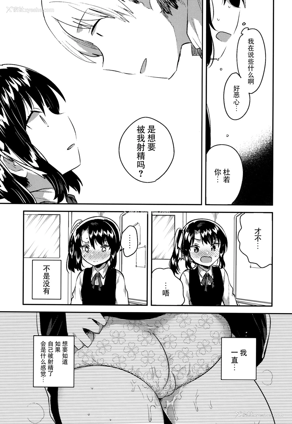 8P - (COMIC1☆13) [Squeeze Candy Heaven (いちはや)] 先生はロリコンで最低変态のゴミクズ【后】 おまけ [中国翻訳]