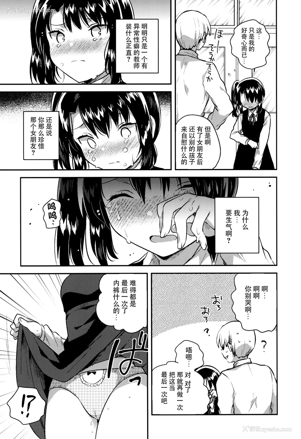 9P - (COMIC1☆13) [Squeeze Candy Heaven (いちはや)] 先生はロリコンで最低変态のゴミクズ【后】 おまけ [中国翻訳]