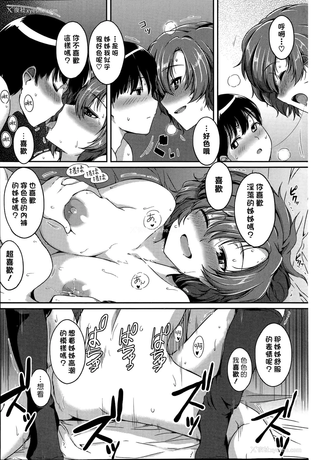 13P - [はるきち] おねえちゃん日和 (COMICプルメロ 2014年11月号) [中国翻訳]