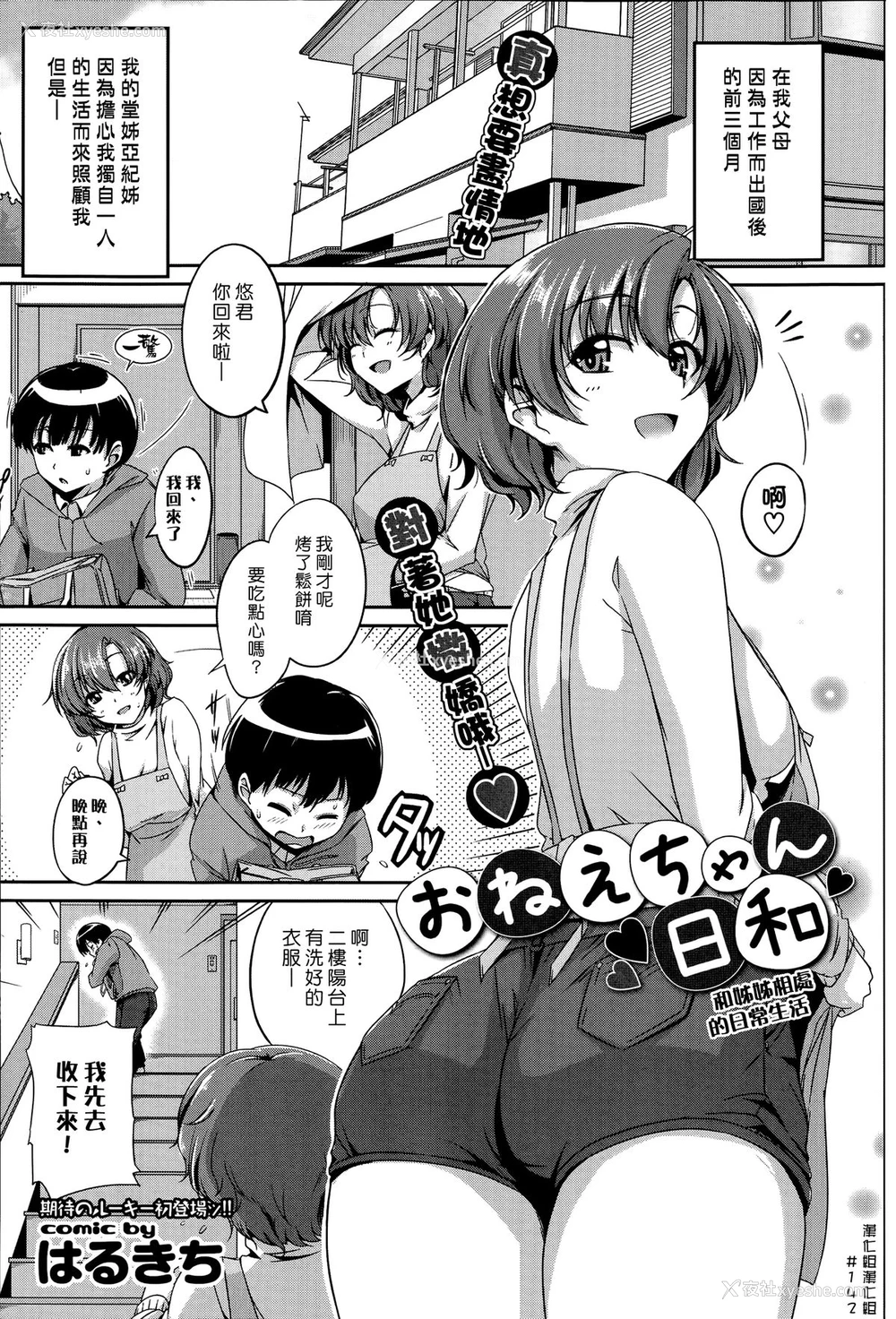 1P - [はるきち] おねえちゃん日和 (COMICプルメロ 2014年11月号) [中国翻訳]