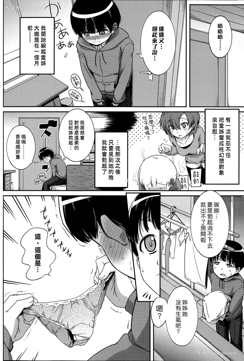 2P - [はるきち] おねえちゃん日和 (COMICプルメロ 2014年11月号) [中国翻訳]