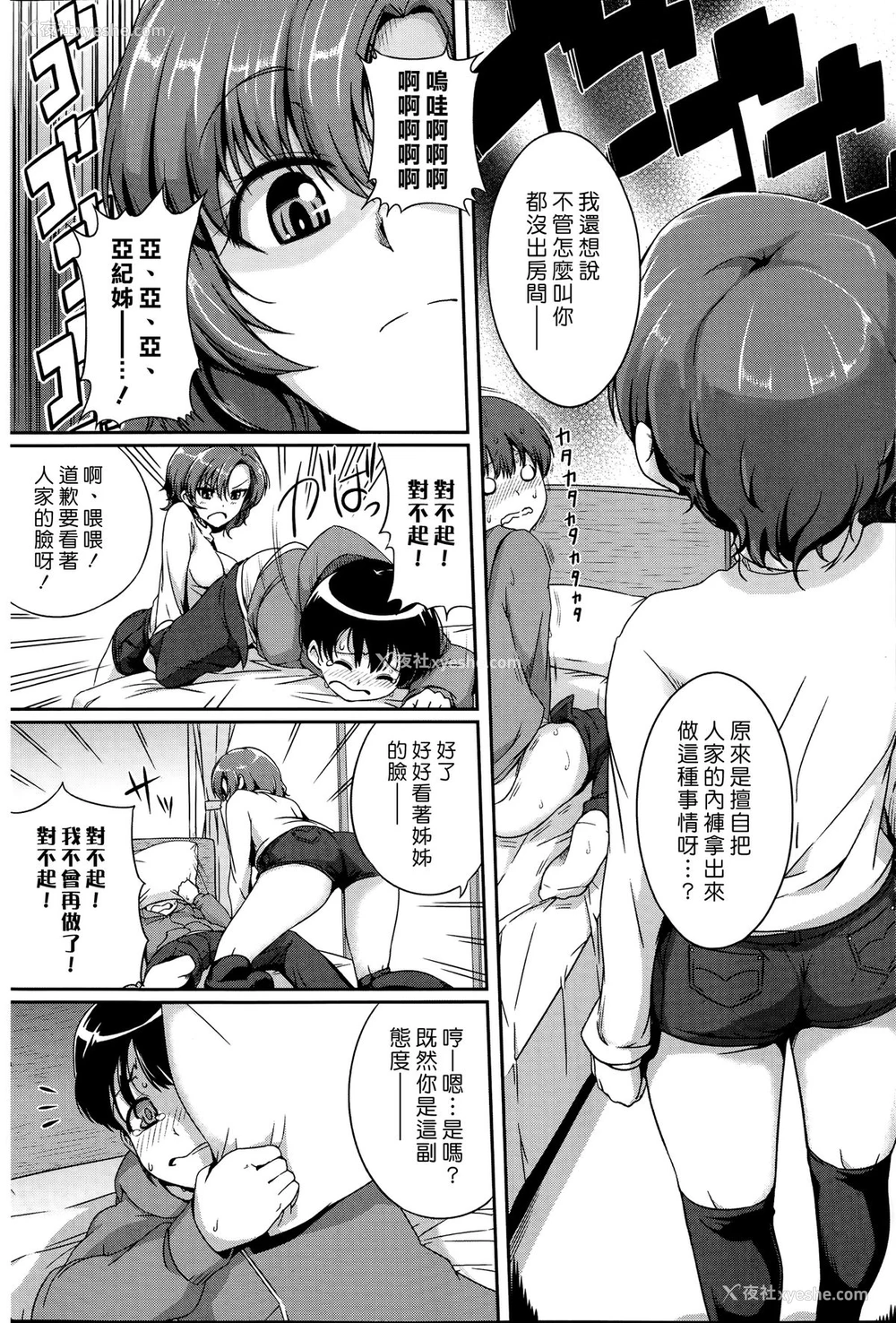 4P - [はるきち] おねえちゃん日和 (COMICプルメロ 2014年11月号) [中国翻訳]