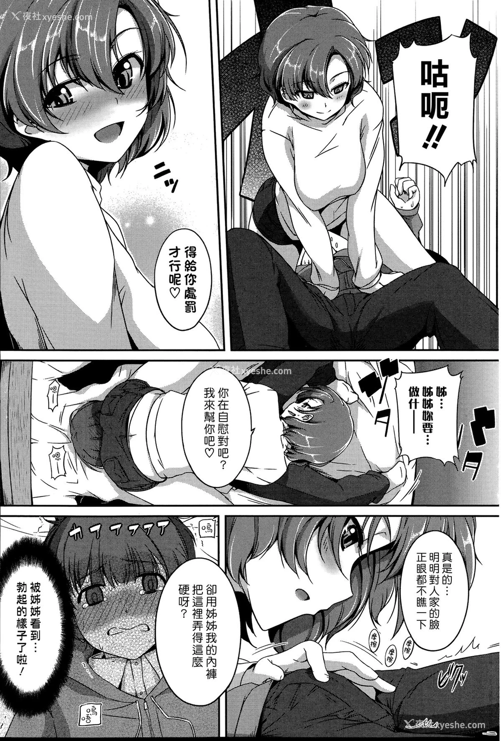 5P - [はるきち] おねえちゃん日和 (COMICプルメロ 2014年11月号) [中国翻訳]