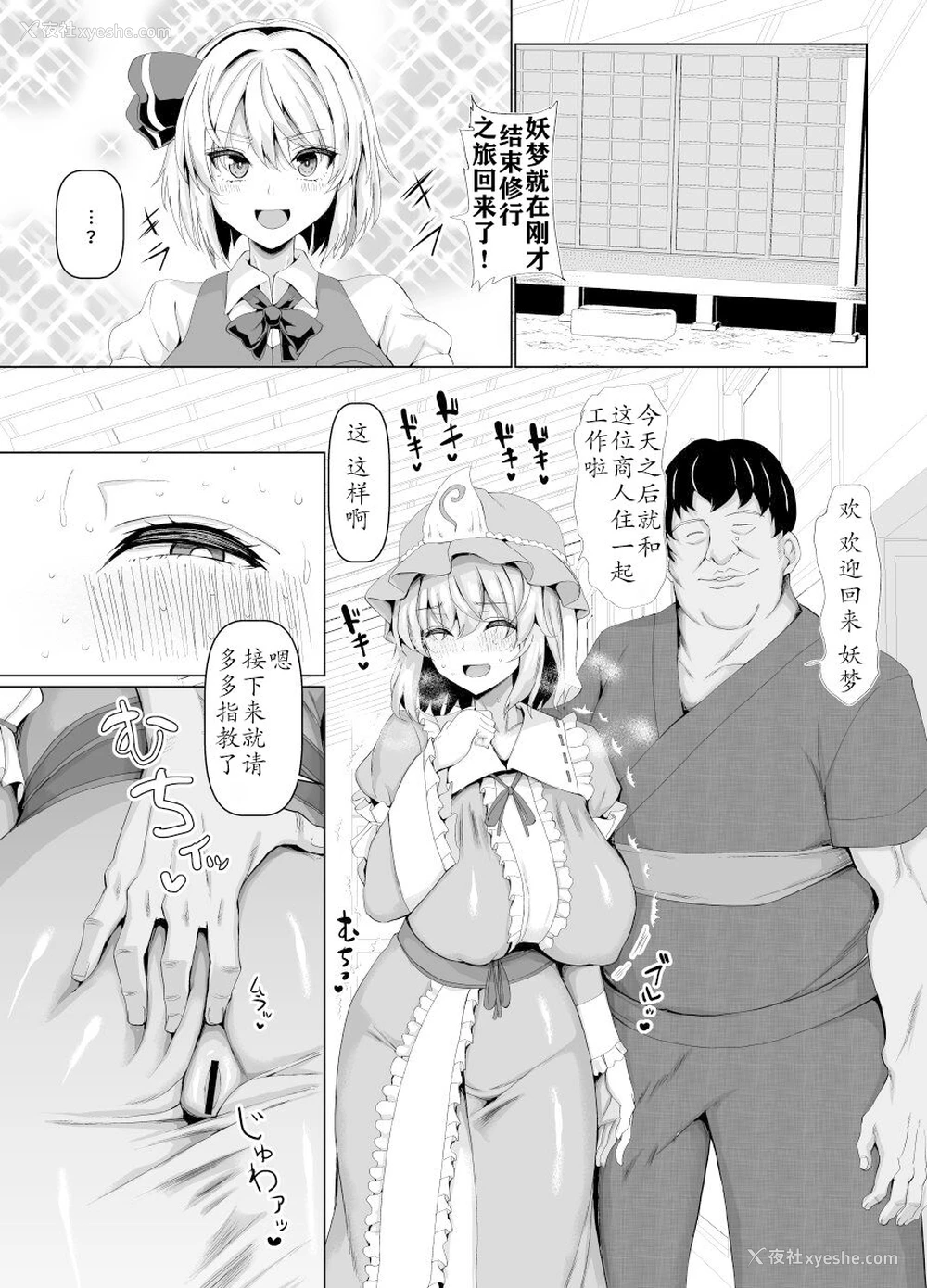 28P - [ちんちん亭 (chin)] 夜这いもお给仕も亡霊にお任せ (东方Project) [中国翻訳] [DL版]
