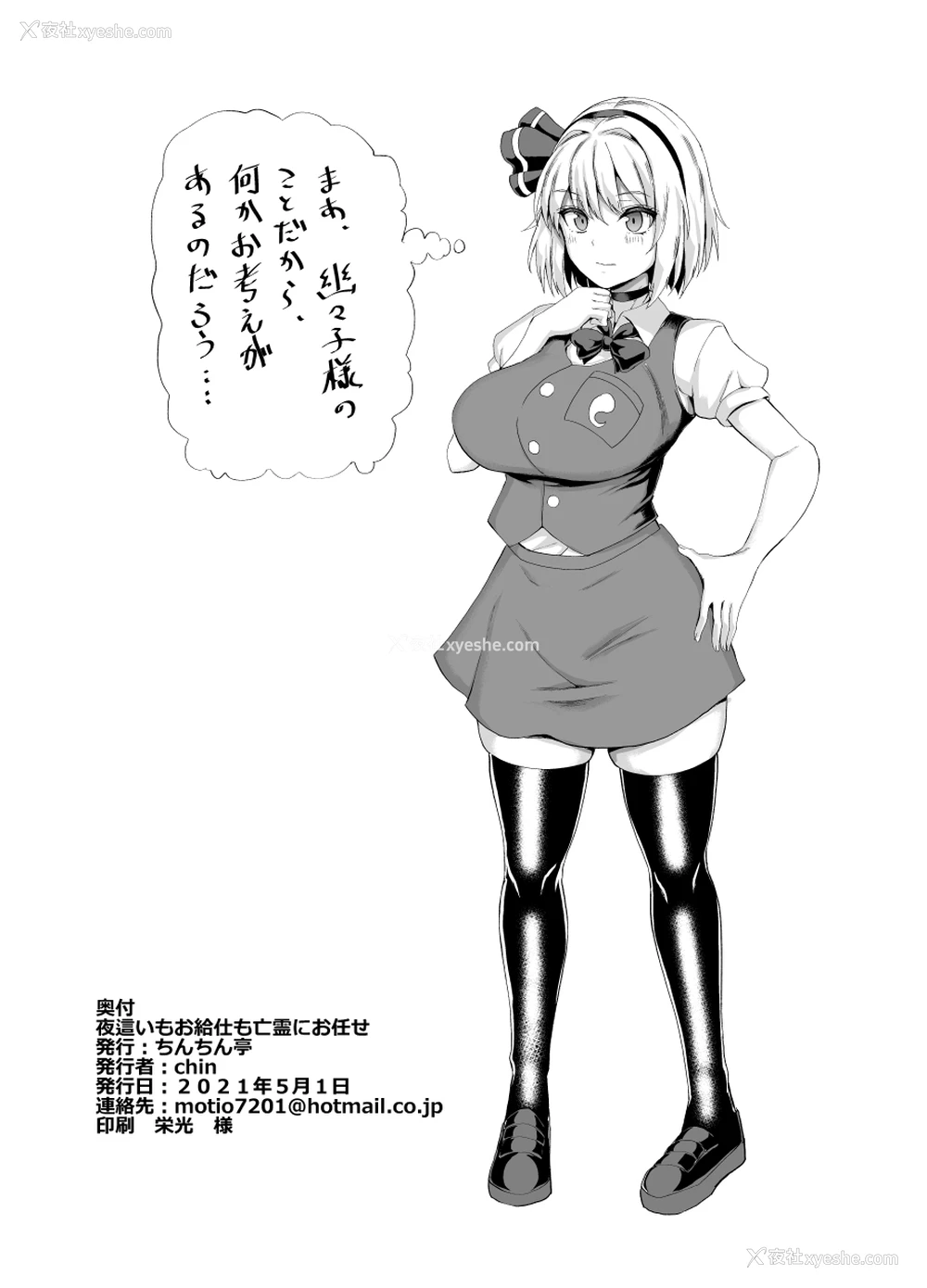 29P - [ちんちん亭 (chin)] 夜这いもお给仕も亡霊にお任せ (东方Project) [中国翻訳] [DL版]
