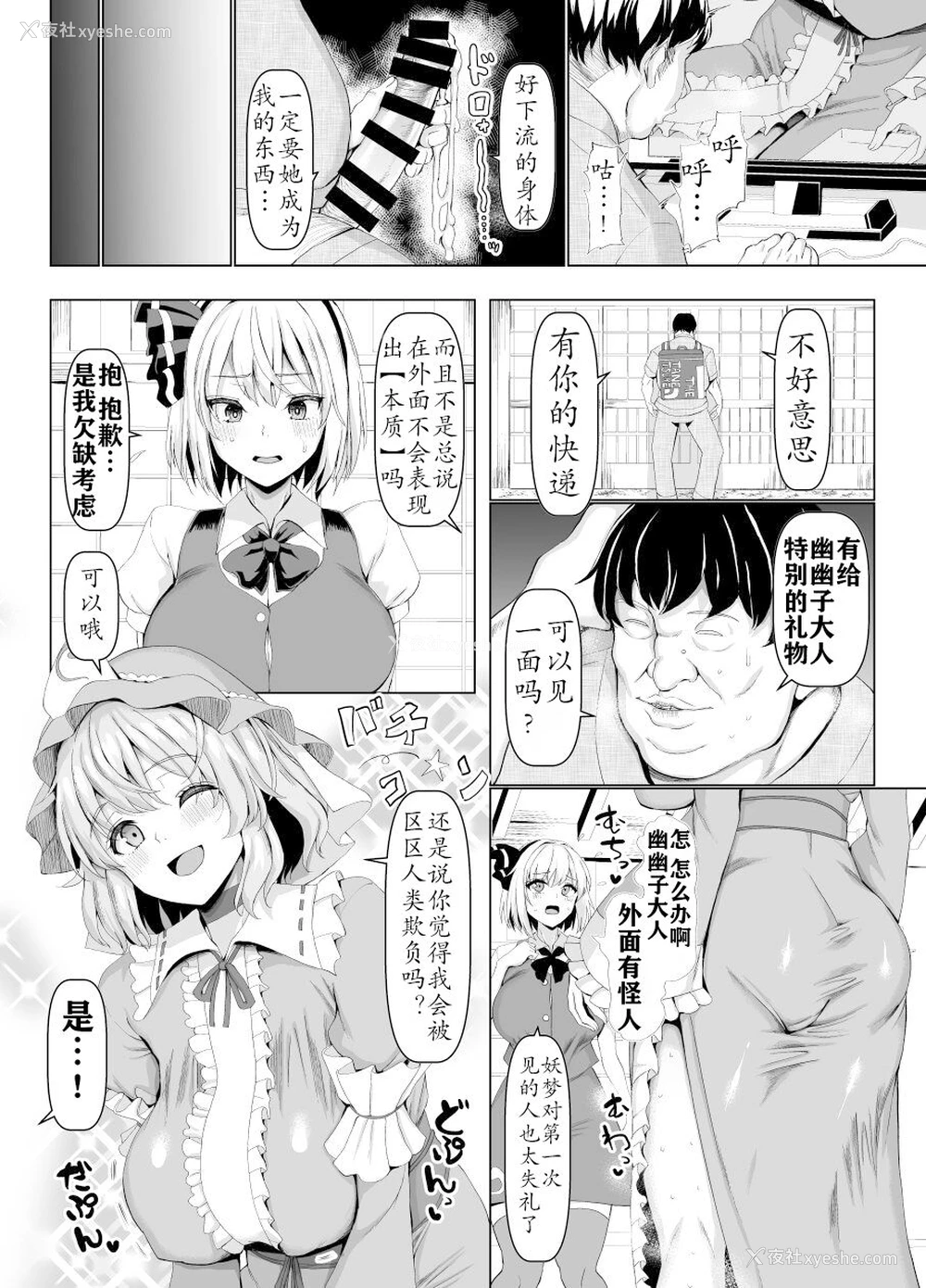 3P - [ちんちん亭 (chin)] 夜这いもお给仕も亡霊にお任せ (东方Project) [中国翻訳] [DL版]