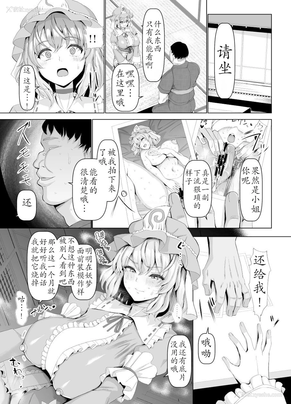 4P - [ちんちん亭 (chin)] 夜这いもお给仕も亡霊にお任せ (东方Project) [中国翻訳] [DL版]