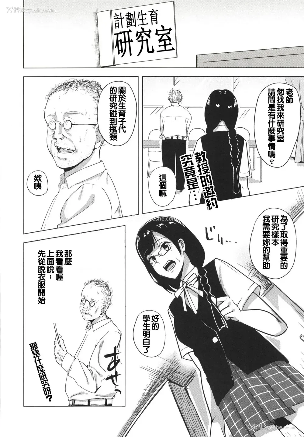26P - [えのころくらげ (NOSA)] 胁され性徒指导室 (ラブライブ! 虹ヶ咲学园スクールアイドル同好会) [中国翻訳] [DL版]