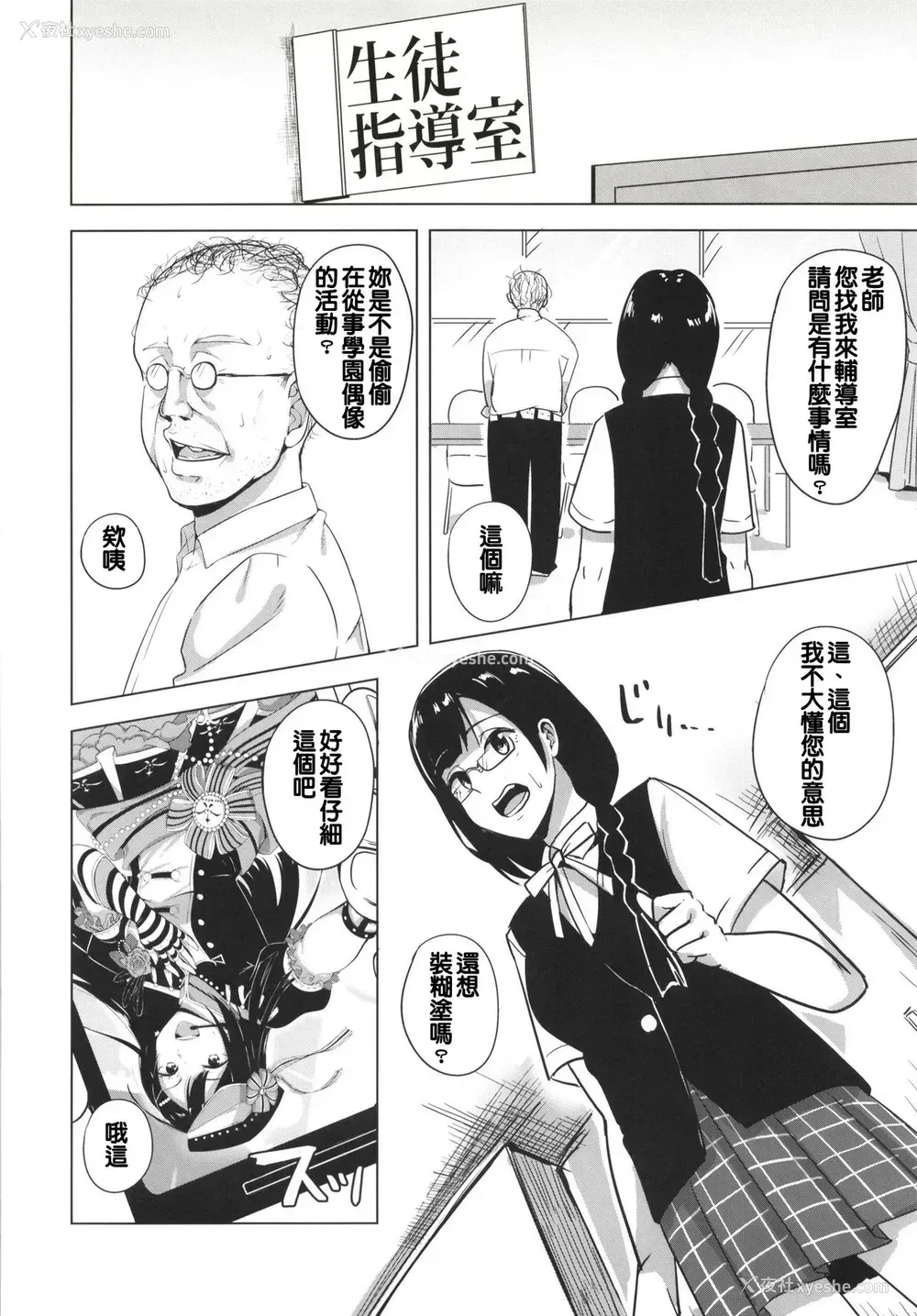6P - [えのころくらげ (NOSA)] 胁され性徒指导室 (ラブライブ! 虹ヶ咲学园スクールアイドル同好会) [中国翻訳] [DL版]