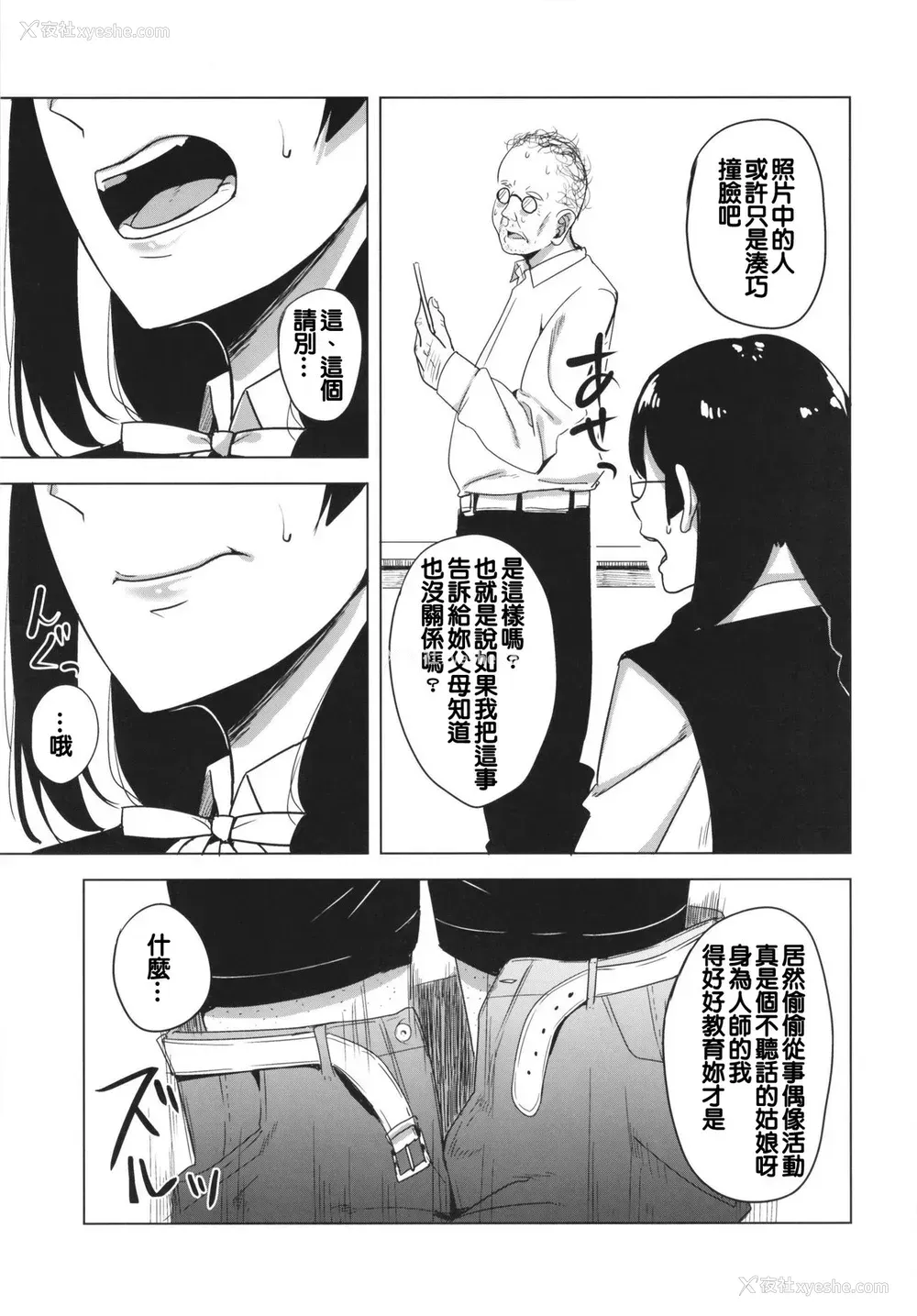 7P - [えのころくらげ (NOSA)] 胁され性徒指导室 (ラブライブ! 虹ヶ咲学园スクールアイドル同好会) [中国翻訳] [DL版]