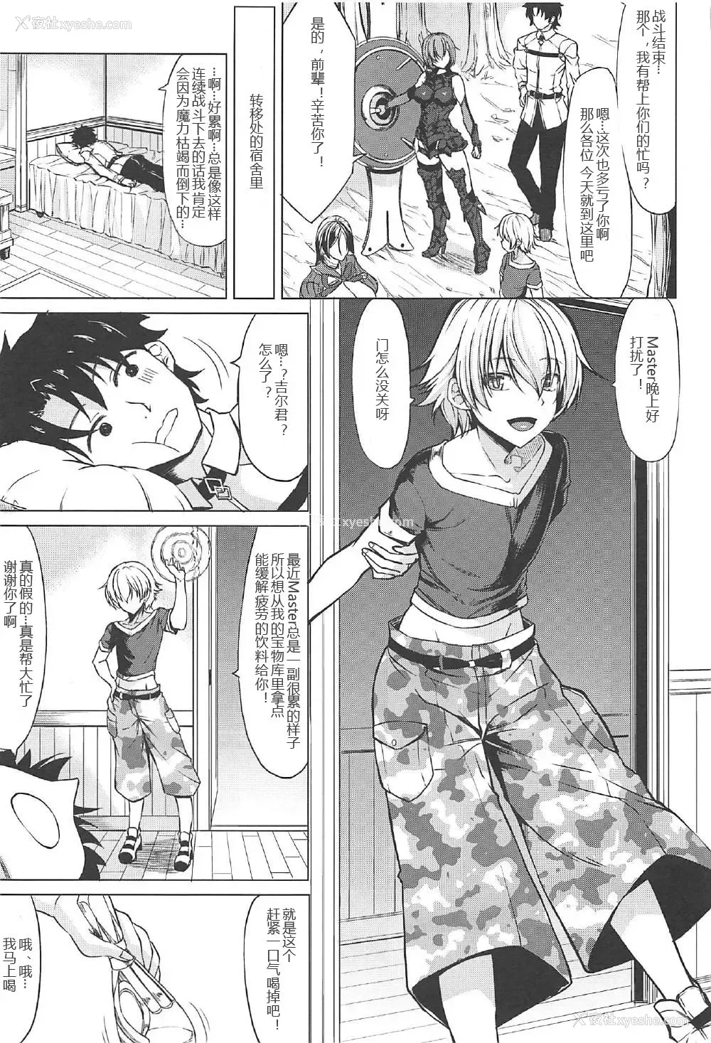 2P - (COMIC1☆11) [七転八起 (kinntarou)] 頼光ママとママシュ (Fate/Grand Order) [中国翻訳]