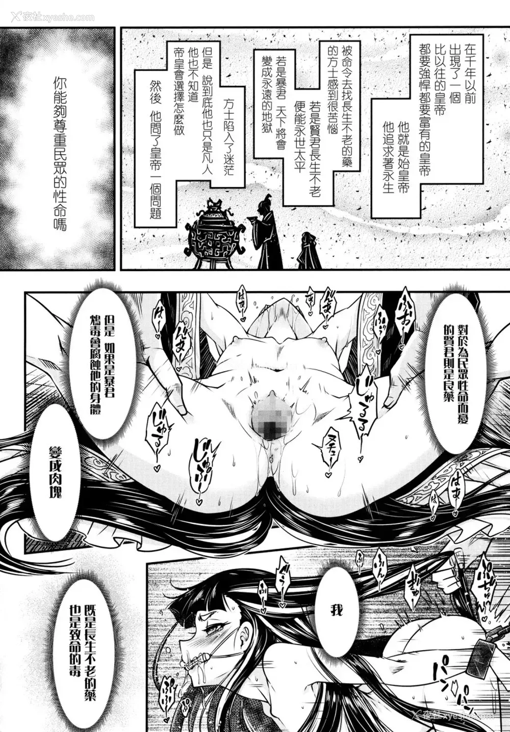 19P - [黒青郎君] 永世の鸩 (永远娘 6) [中国翻訳]
