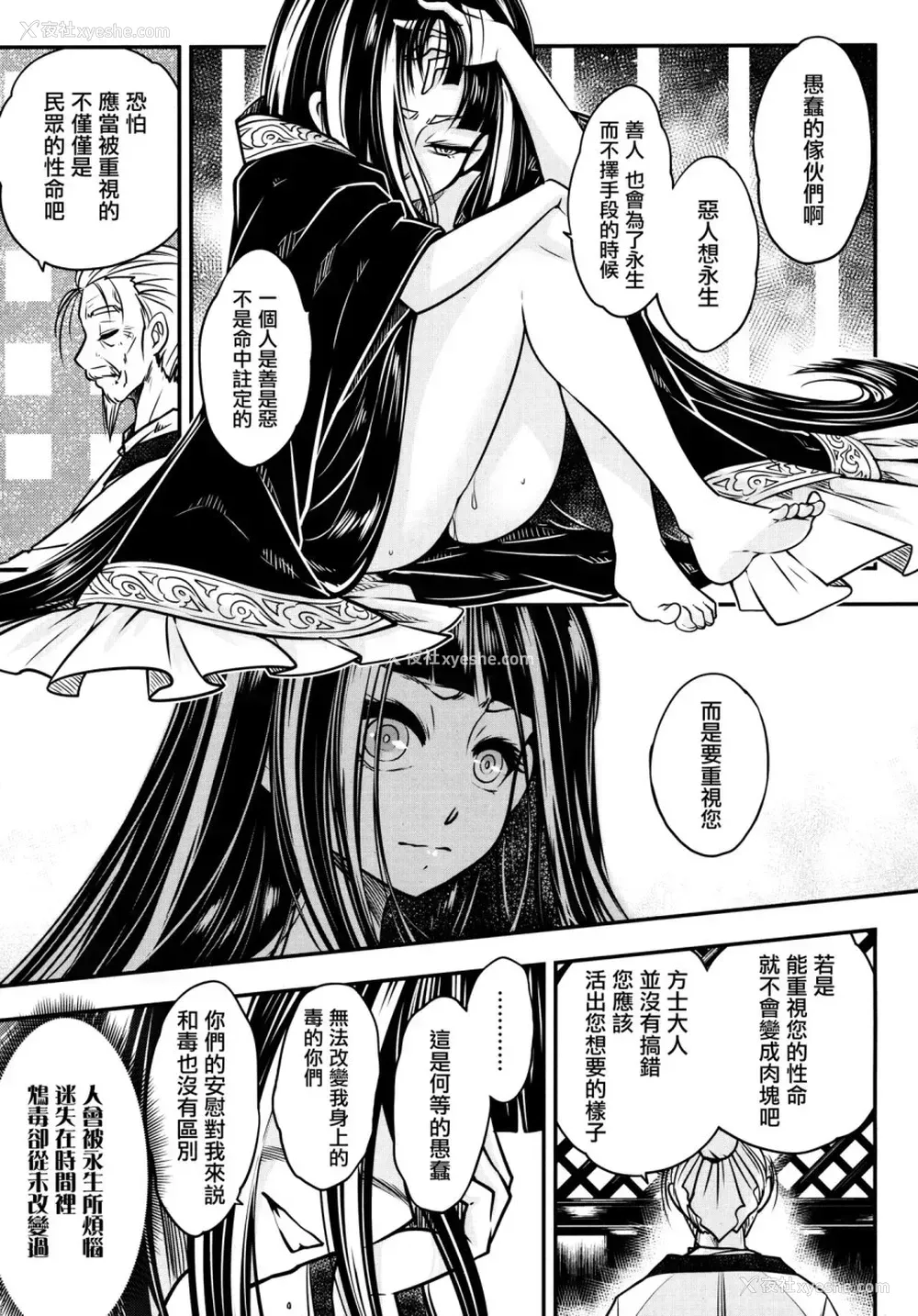 20P - [黒青郎君] 永世の鸩 (永远娘 6) [中国翻訳]
