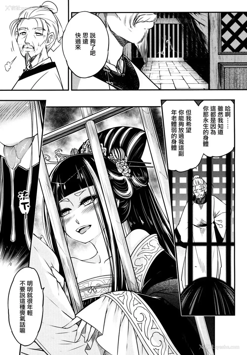 3P - [黒青郎君] 永世の鸩 (永远娘 6) [中国翻訳]
