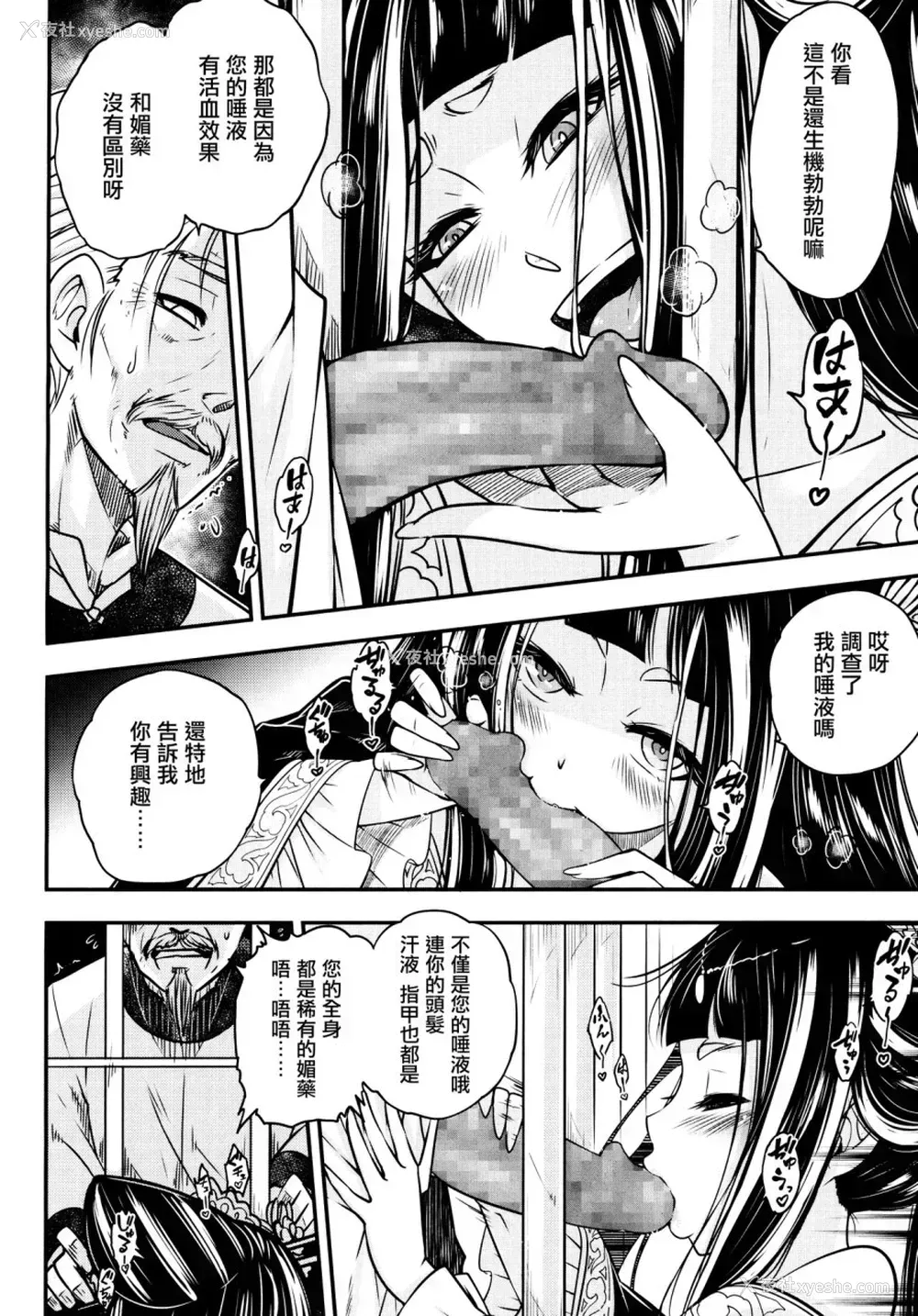 4P - [黒青郎君] 永世の鸩 (永远娘 6) [中国翻訳]