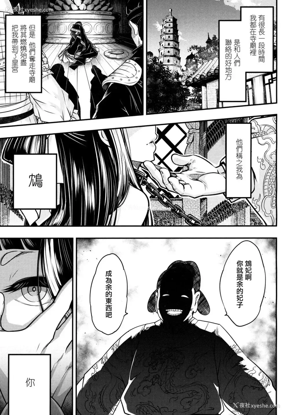 7P - [黒青郎君] 永世の鸩 (永远娘 6) [中国翻訳]