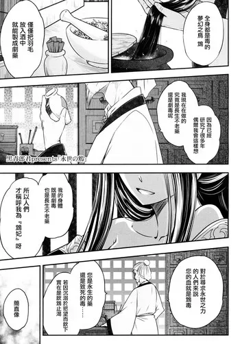 [黒青郎君] 永世の鸩 (永远娘 6) [中国翻訳]
