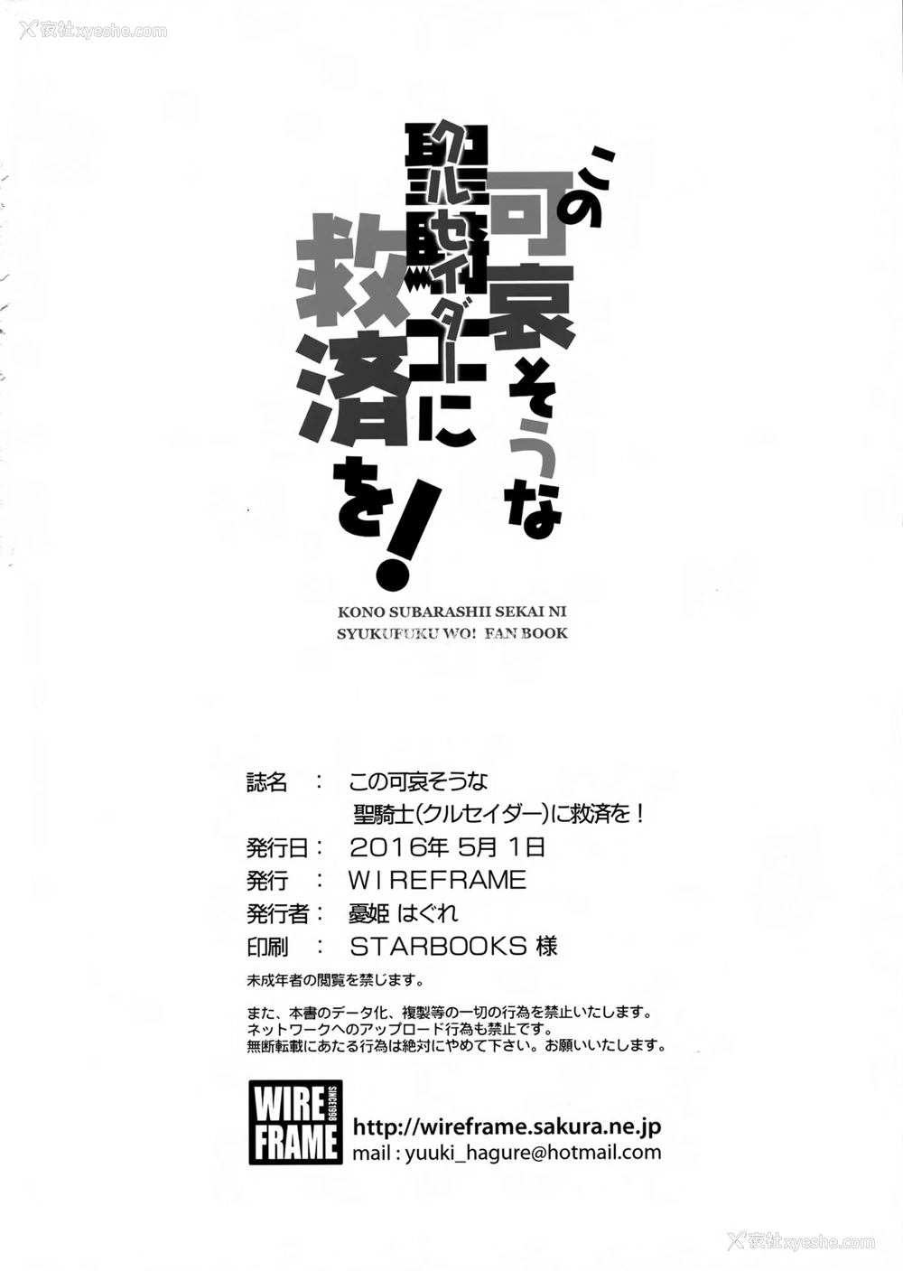 17P - (COMIC1☆10) [WIREFRAME (忧姫はぐれ)] この可哀そうな圣骑士(クルセイダー)に救済を! (この素晴らしい世界に祝福を!) [中国翻訳]