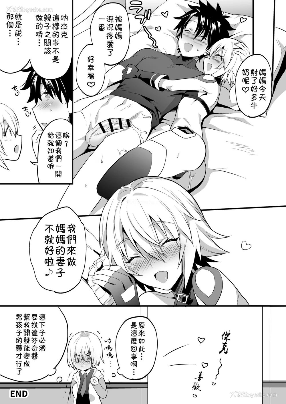 22P - [もりっとこけ (もり苔)] ジャックくんはお母さんといっしょ♂ (Fate/Grand Order) [中国翻訳] [DL版]