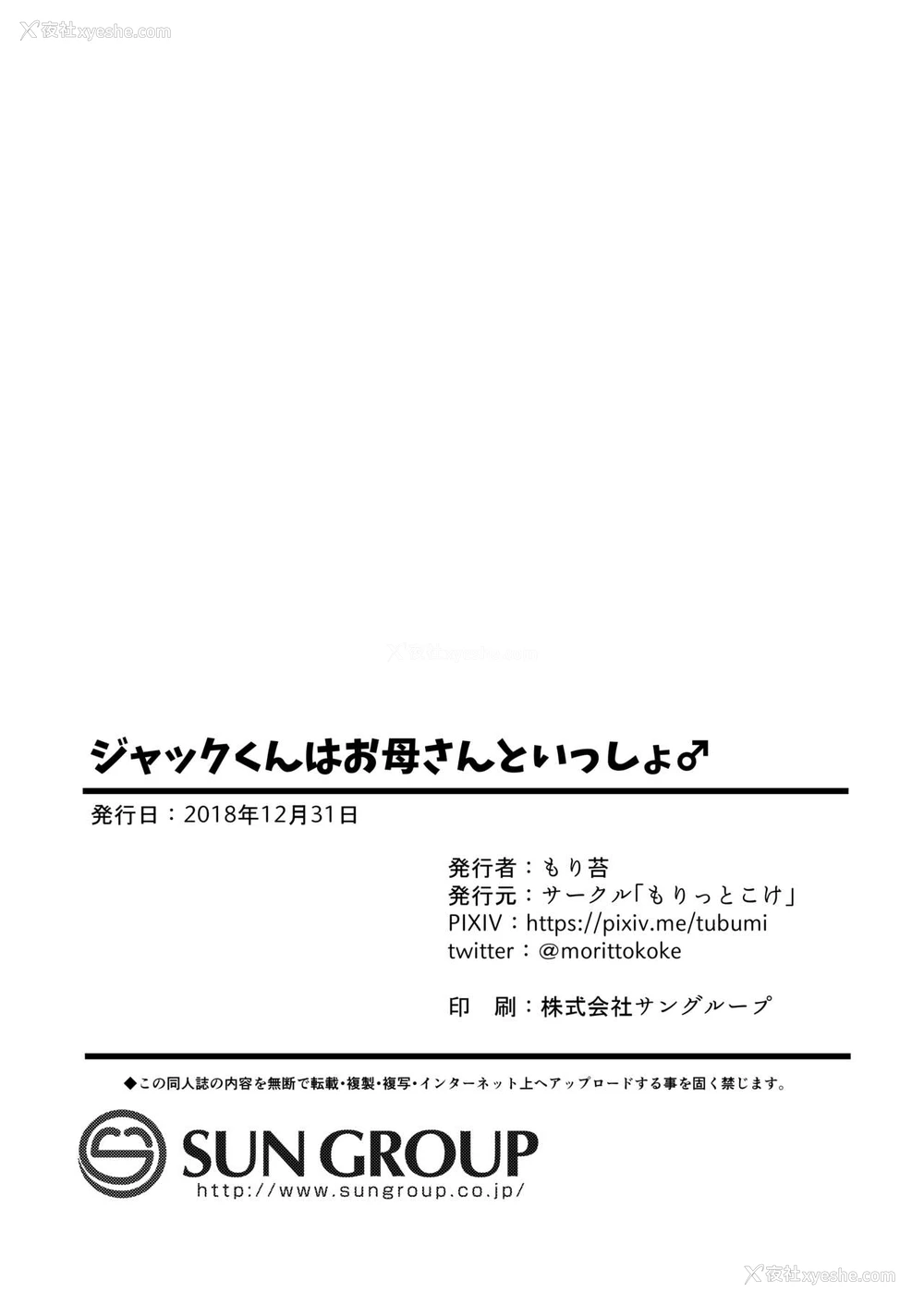 23P - [もりっとこけ (もり苔)] ジャックくんはお母さんといっしょ♂ (Fate/Grand Order) [中国翻訳] [DL版]