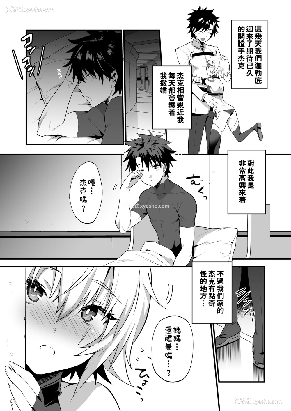 4P - [もりっとこけ (もり苔)] ジャックくんはお母さんといっしょ♂ (Fate/Grand Order) [中国翻訳] [DL版]