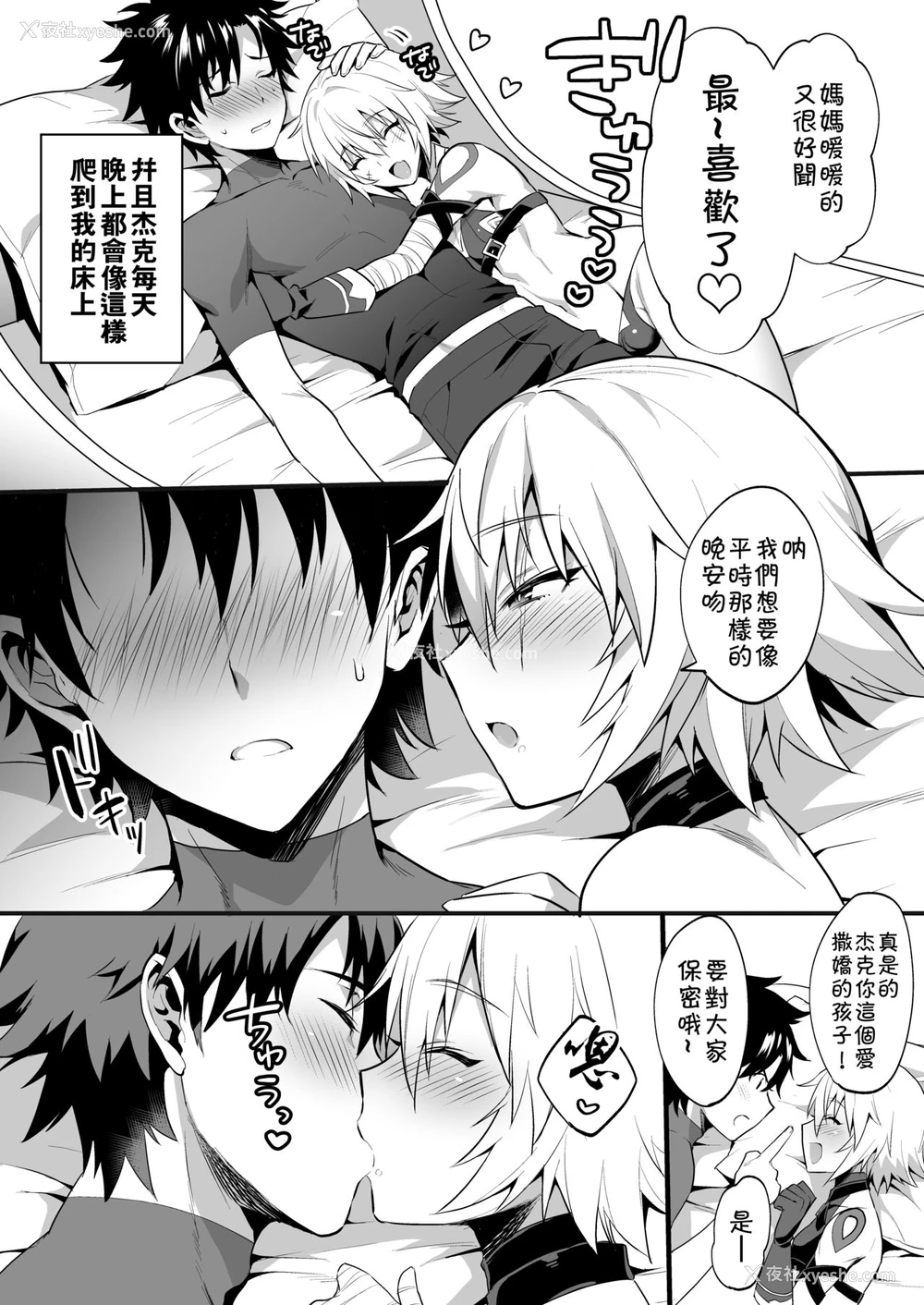 6P - [もりっとこけ (もり苔)] ジャックくんはお母さんといっしょ♂ (Fate/Grand Order) [中国翻訳] [DL版]