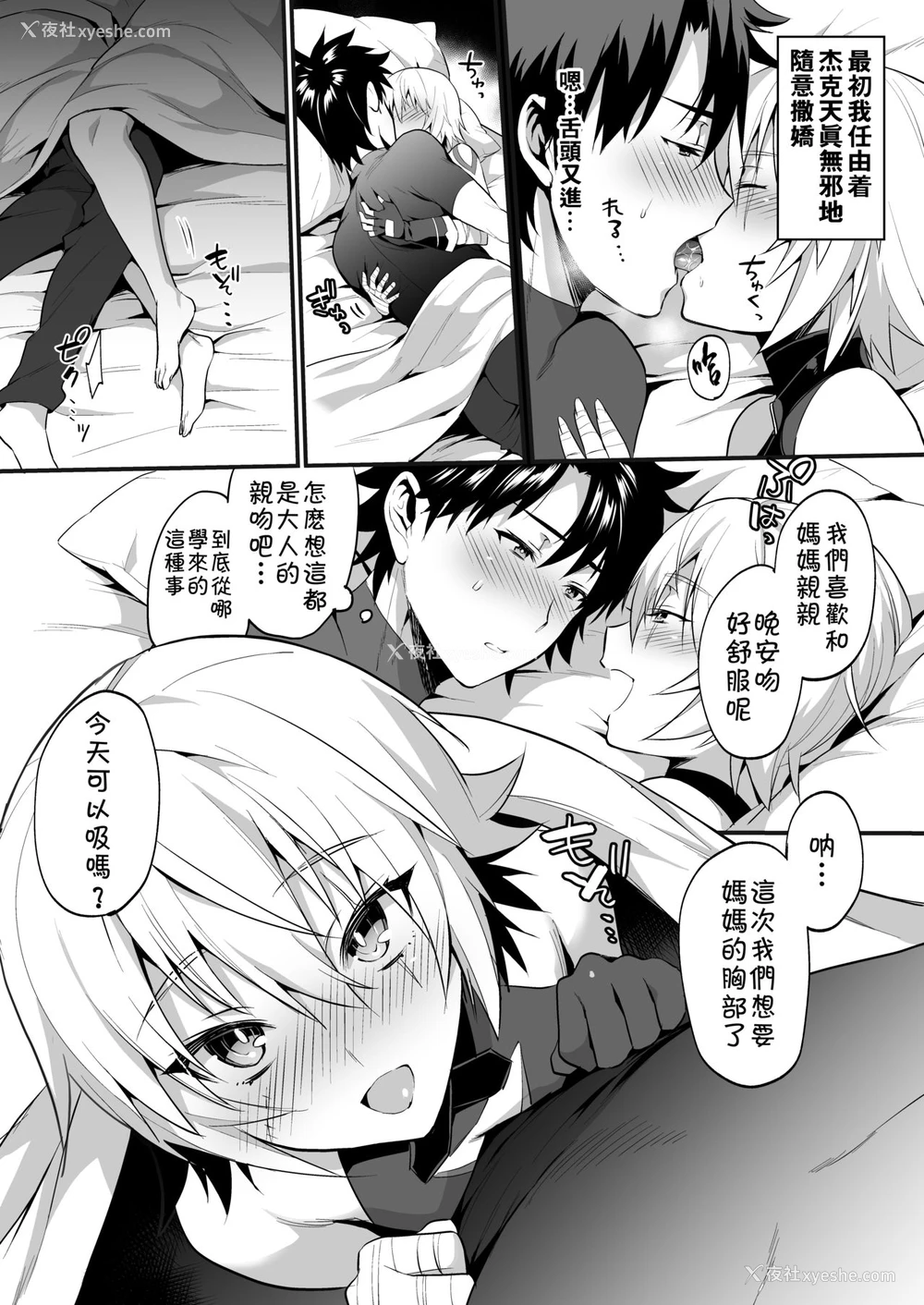 7P - [もりっとこけ (もり苔)] ジャックくんはお母さんといっしょ♂ (Fate/Grand Order) [中国翻訳] [DL版]