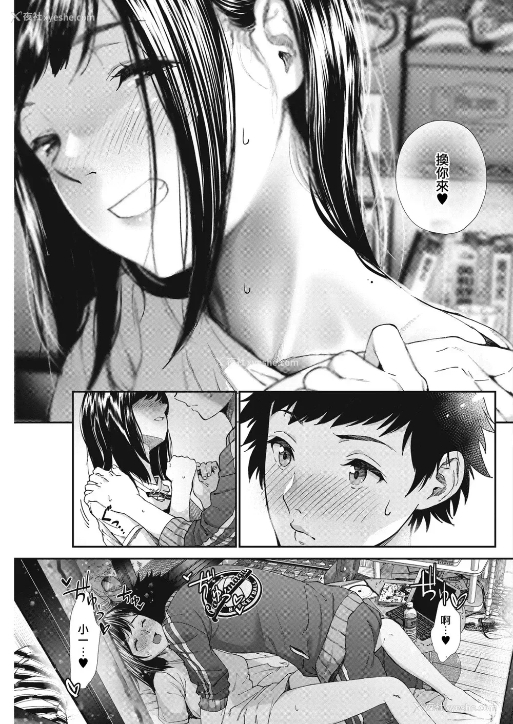 11P - [じょろり] 大好き。 (コミックホットミルク 2019年5月号) [中国翻訳] [DL版]