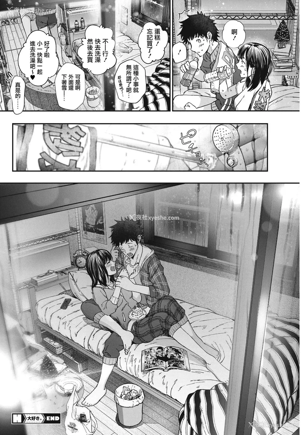 24P - [じょろり] 大好き。 (コミックホットミルク 2019年5月号) [中国翻訳] [DL版]