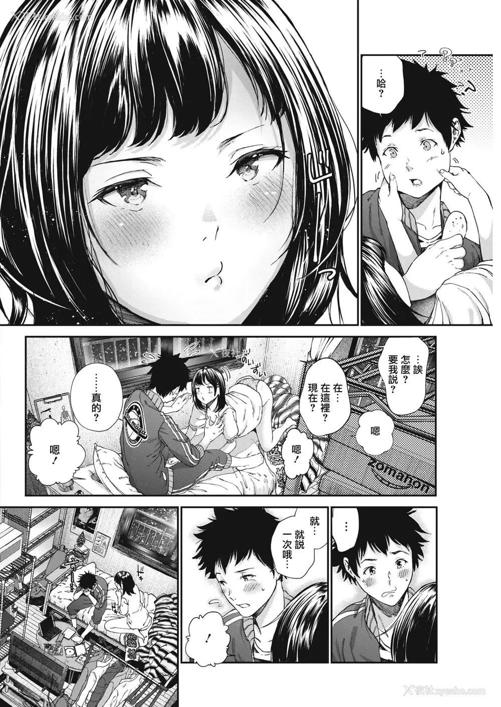 4P - [じょろり] 大好き。 (コミックホットミルク 2019年5月号) [中国翻訳] [DL版]
