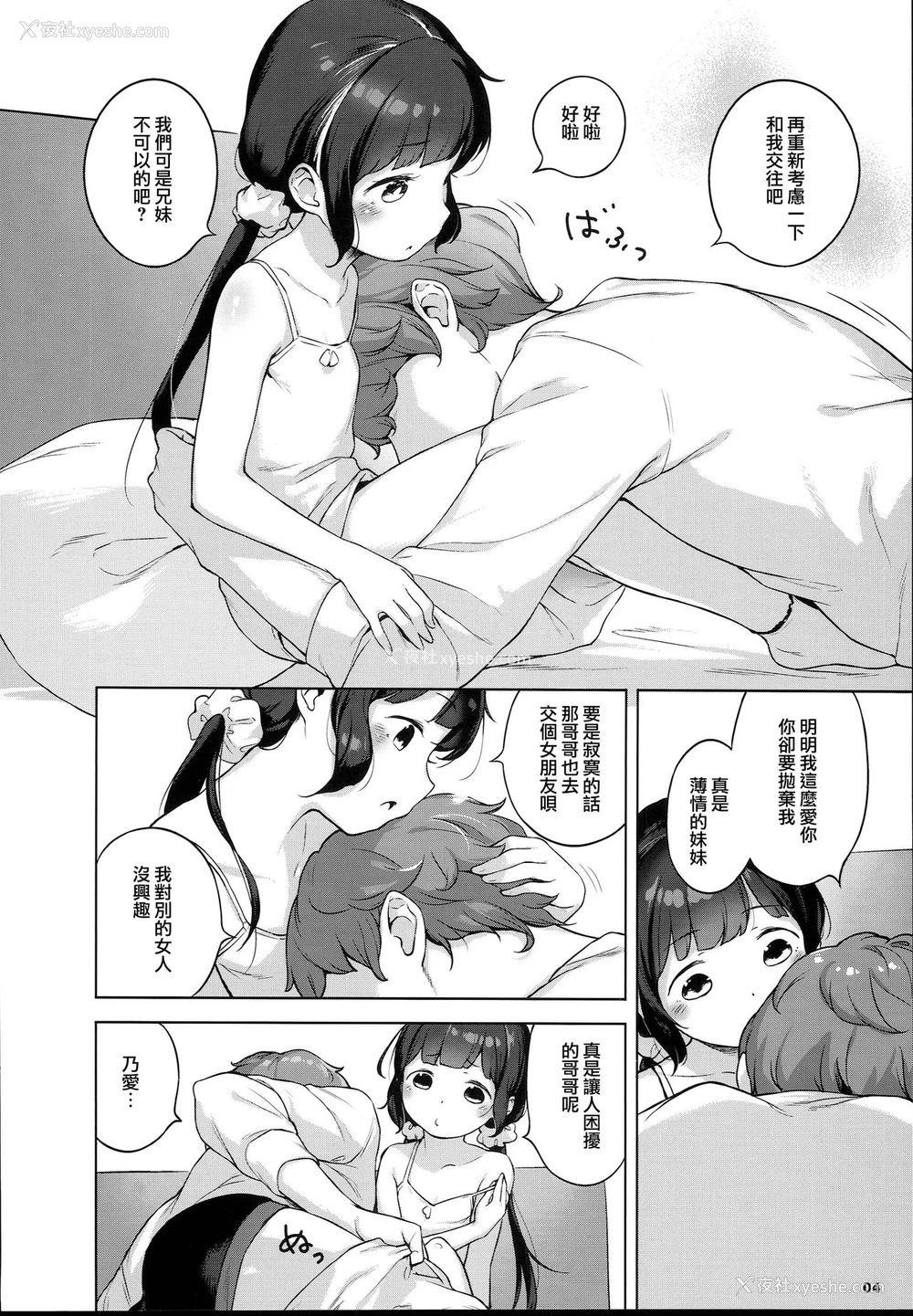 4P - (C93) [もすまん (へんりいだ)] 妹に彼氏ができたとかちょっと意味が分からないです。 [中国翻訳]