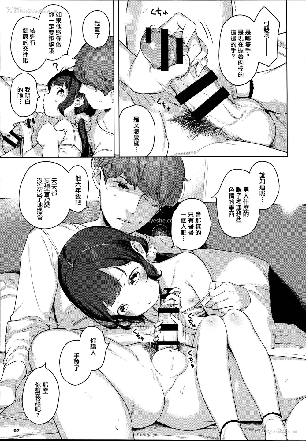 7P - (C93) [もすまん (へんりいだ)] 妹に彼氏ができたとかちょっと意味が分からないです。 [中国翻訳]