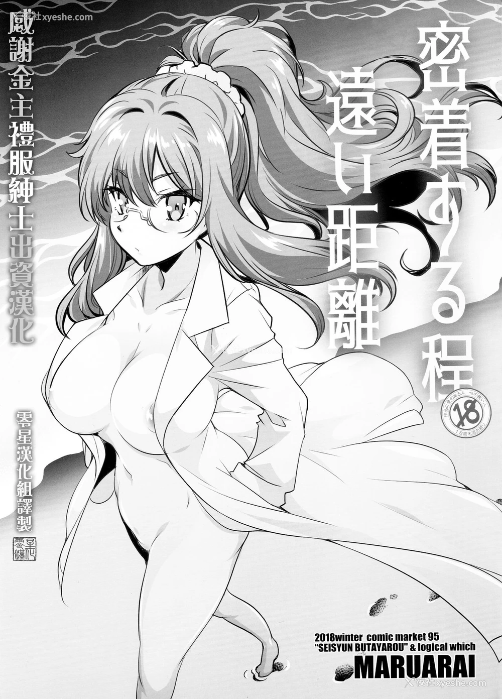 1P - (C95) [まるあらい (新井カズキ)] 密着する程远い距离 (青春ブタ野郎はバニーガール先辈の梦を见ない) [中国翻訳]