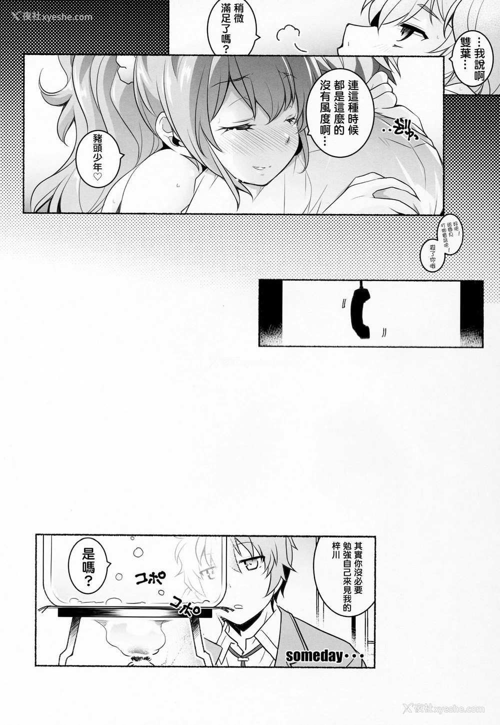15P - (C95) [まるあらい (新井カズキ)] 密着する程远い距离 (青春ブタ野郎はバニーガール先辈の梦を见ない) [中国翻訳]