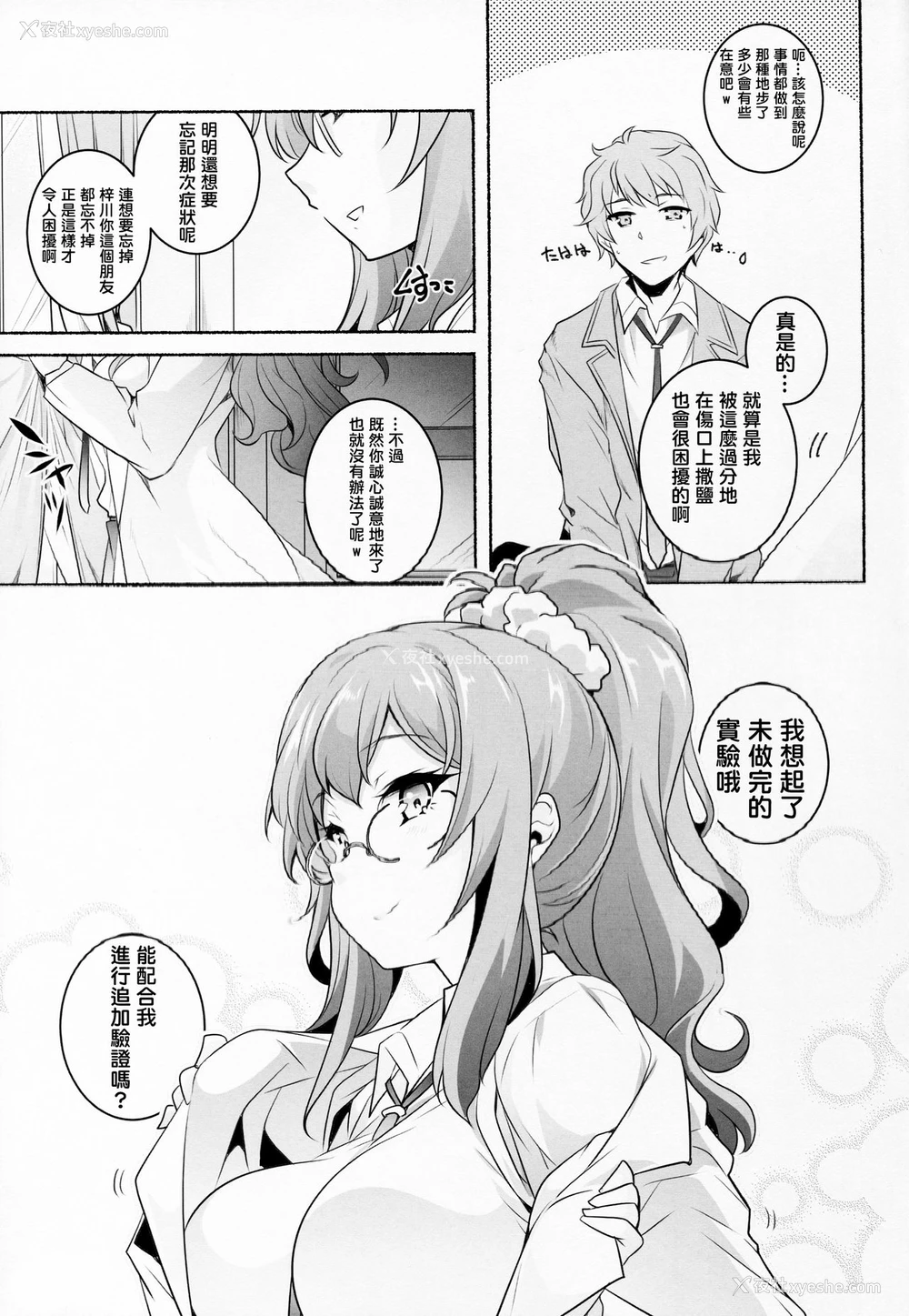 16P - (C95) [まるあらい (新井カズキ)] 密着する程远い距离 (青春ブタ野郎はバニーガール先辈の梦を见ない) [中国翻訳]