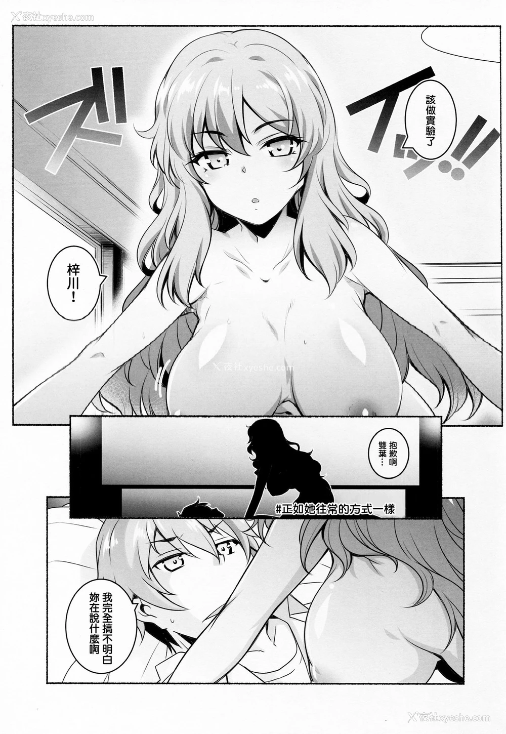 4P - (C95) [まるあらい (新井カズキ)] 密着する程远い距离 (青春ブタ野郎はバニーガール先辈の梦を见ない) [中国翻訳]